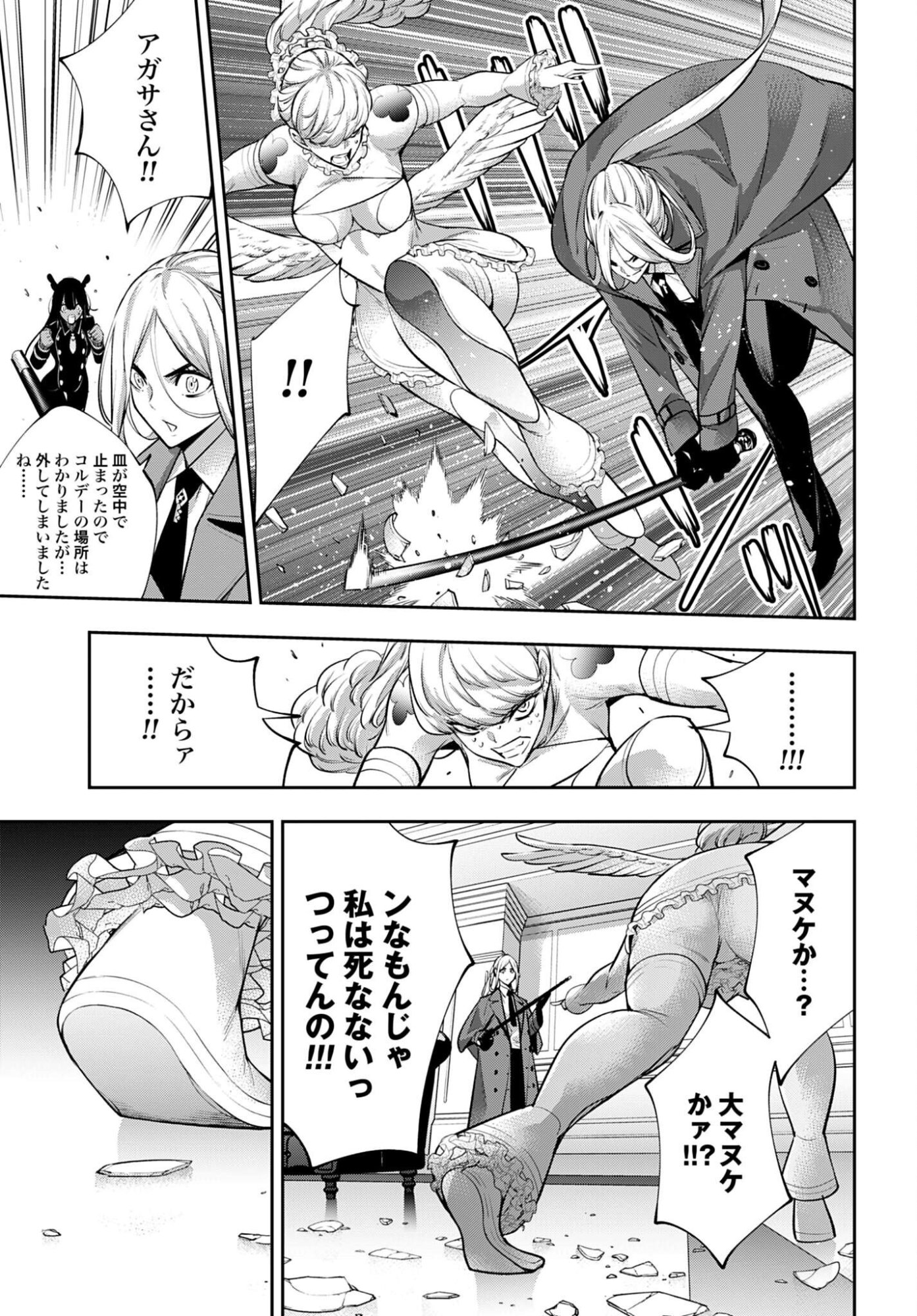 Read MAJO TAISEN Chapter 68 [High Quality / Full] - Page 9 - nicomanga.com