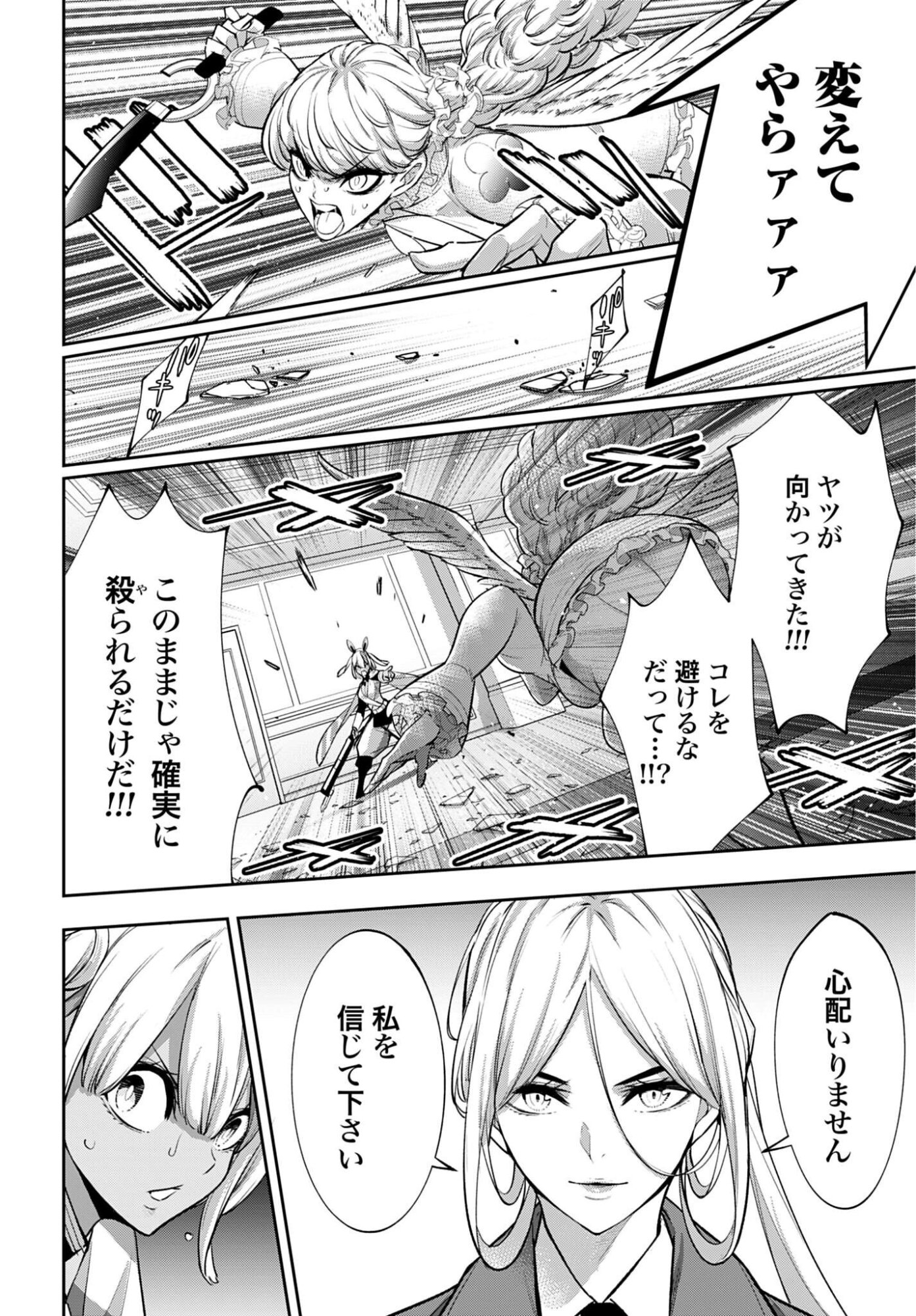 Read MAJO TAISEN Chapter 68 [High Quality / Full] - Page 12 - nicomanga.com