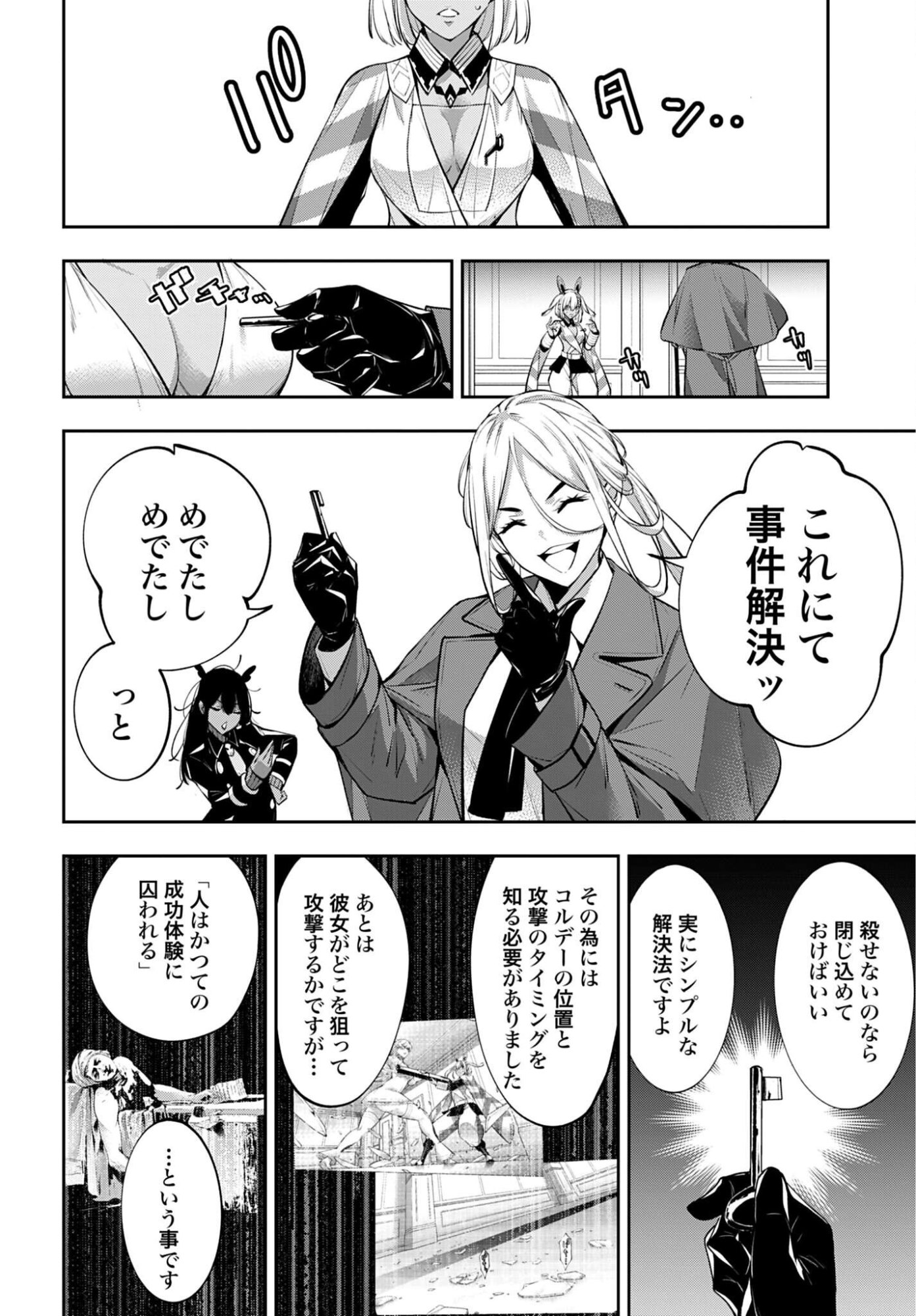 Read MAJO TAISEN Chapter 68 [High Quality / Full] - Page 18 - nicomanga.com