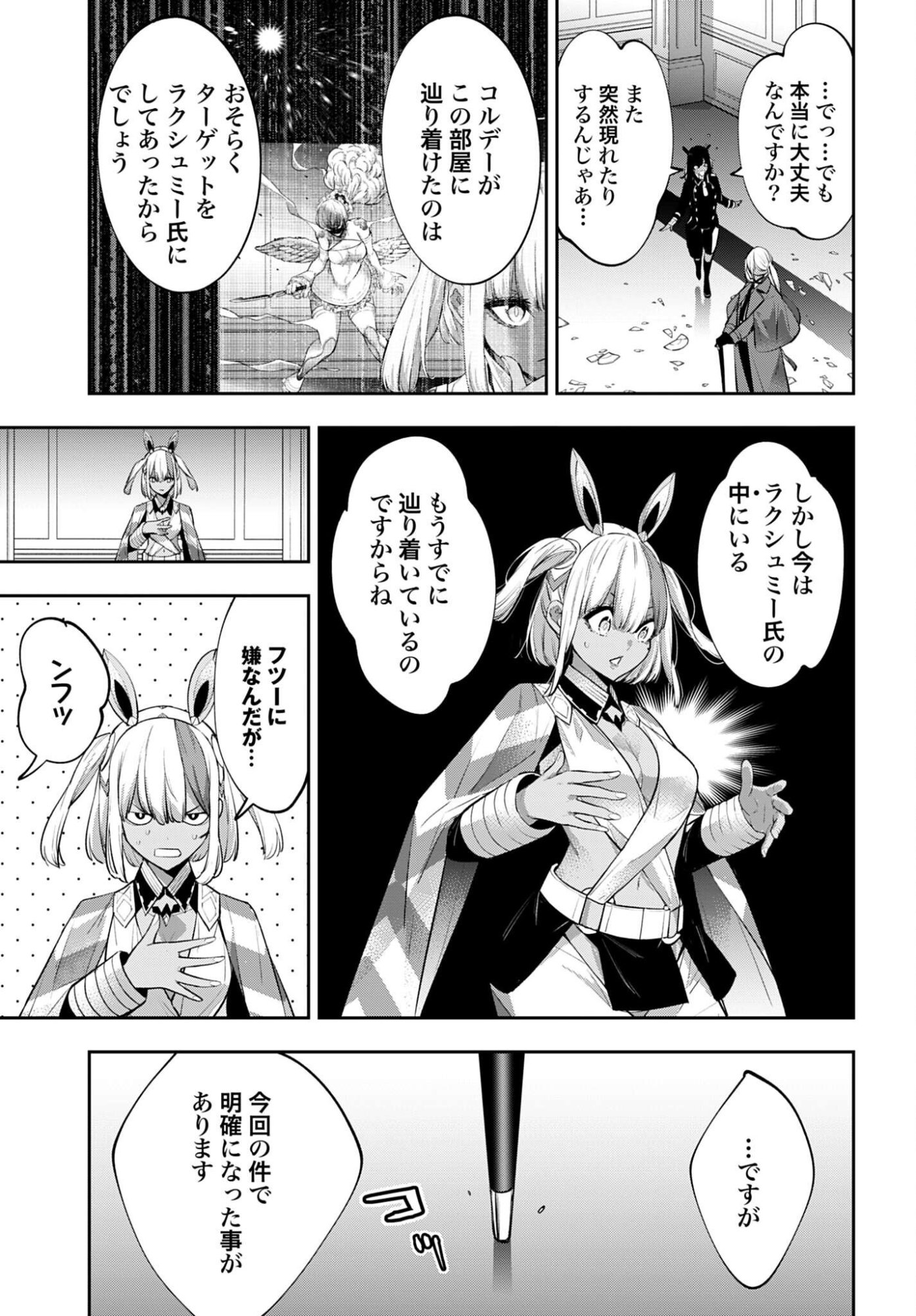 Read MAJO TAISEN Chapter 68 [High Quality / Full] - Page 19 - nicomanga.com