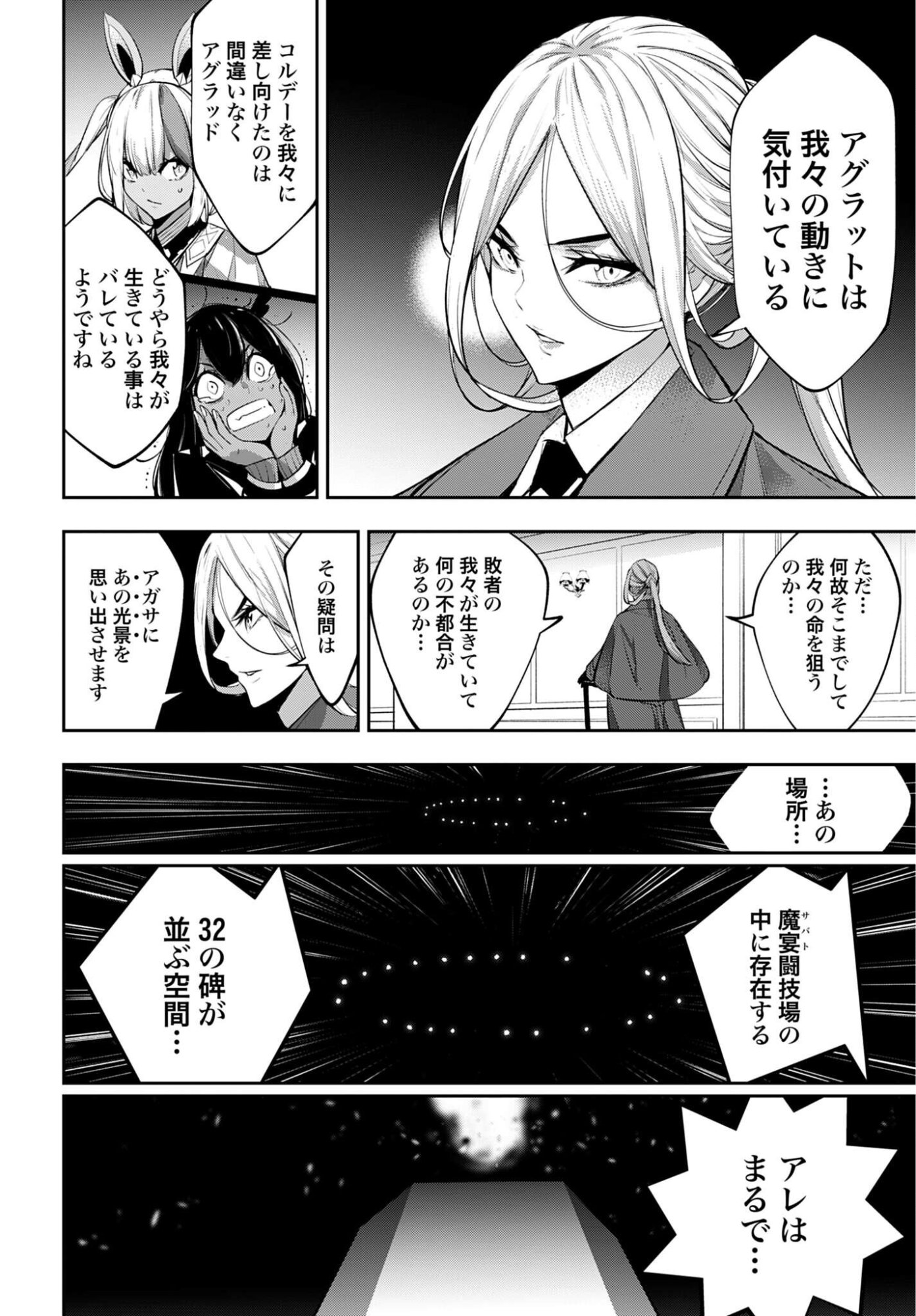 Read MAJO TAISEN Chapter 68 [High Quality / Full] - Page 20 - nicomanga.com