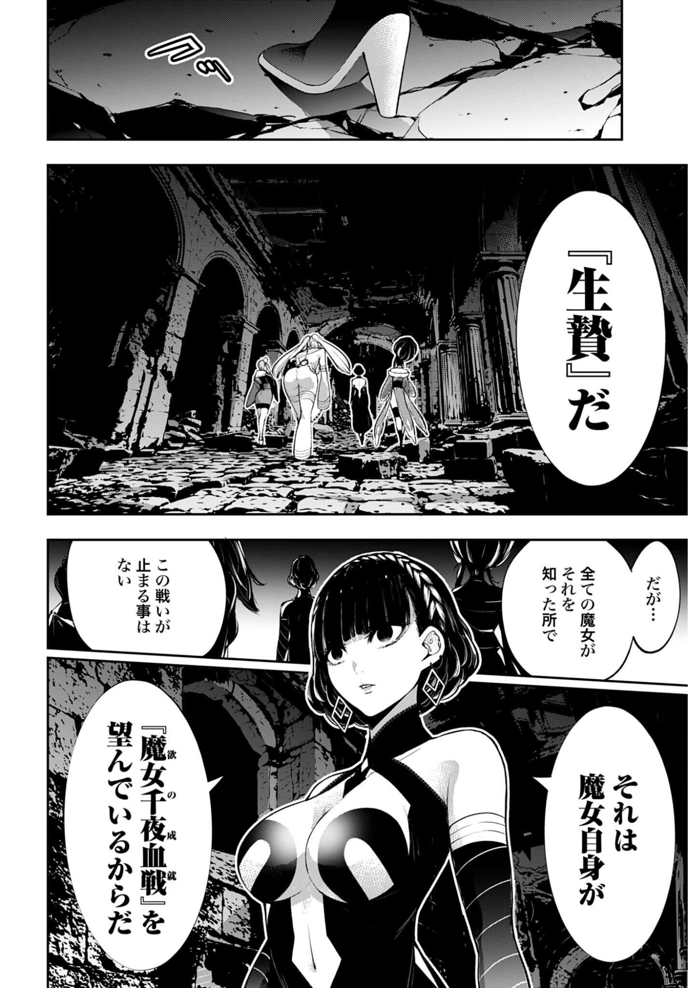 Read MAJO TAISEN Chapter 68 [High Quality / Full] - Page 22 - nicomanga.com