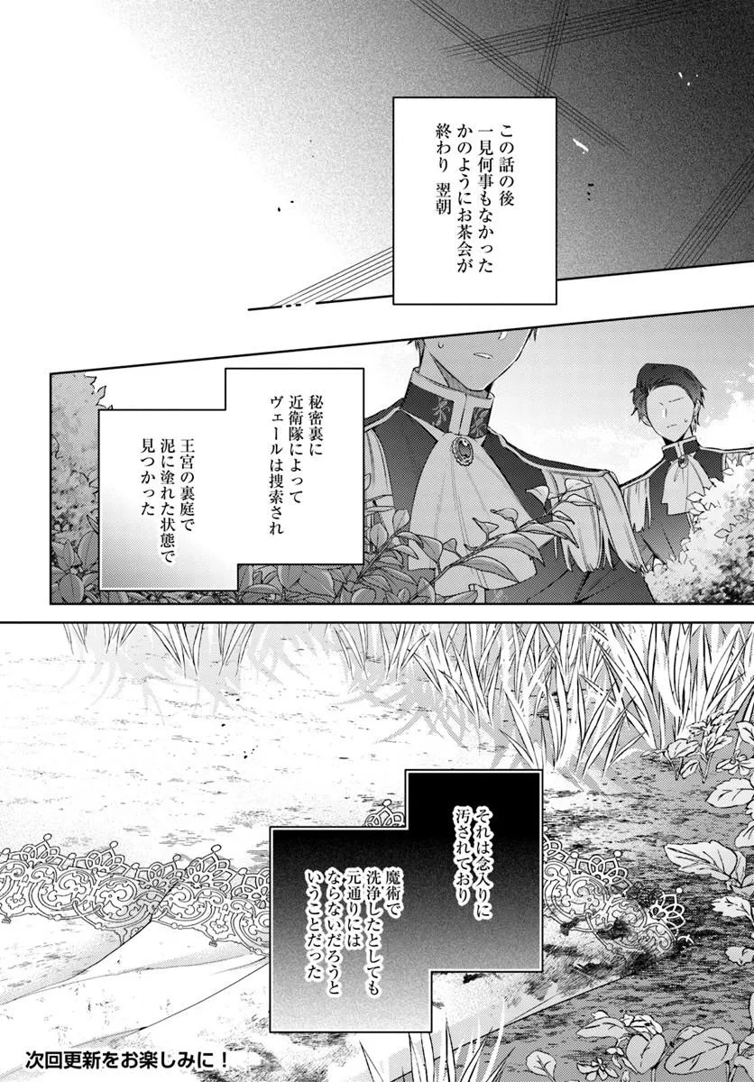 YUBIWA NO ERANDA KONYAKUSHA - RAW Chapter 35.3 page 6 - nihonkuni.com