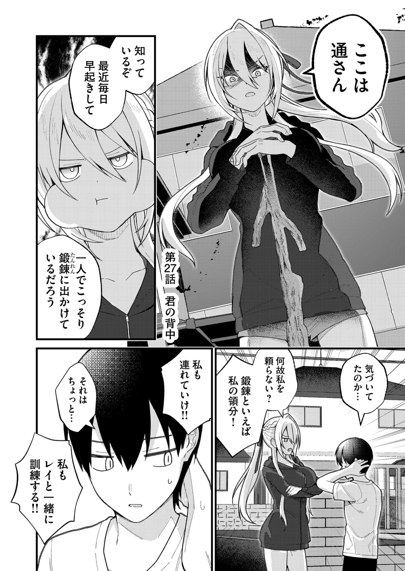 UCHI NI KAERU TO ITSUMO KUKKORO GA IRU Chapter 27 page 2 - nihonkuni.com