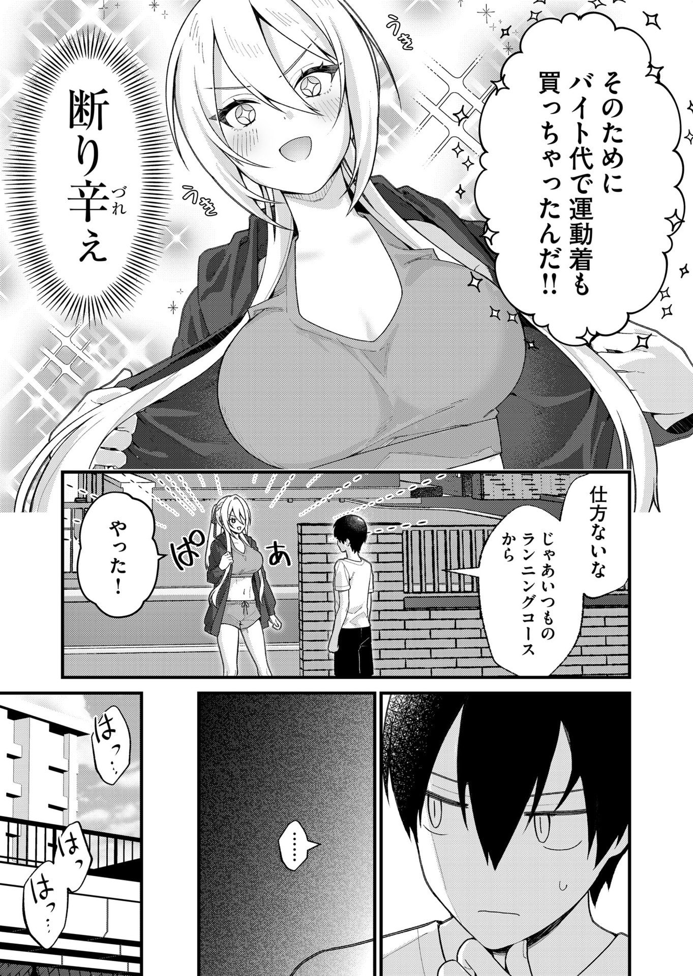 UCHI NI KAERU TO ITSUMO KUKKORO GA IRU Chapter 27 page 3 - nihonkuni.com