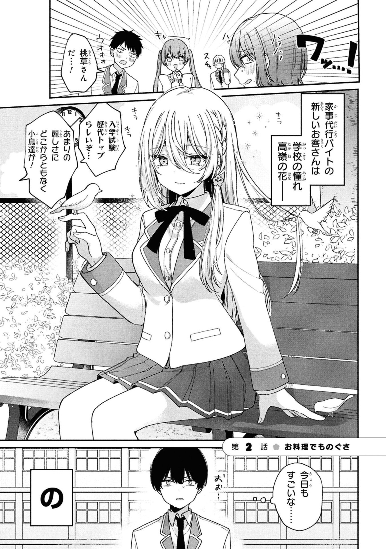 MOMOGUSA-SAN GA MONOGUSA SUGIRU!! Chap 2 - Pic 1