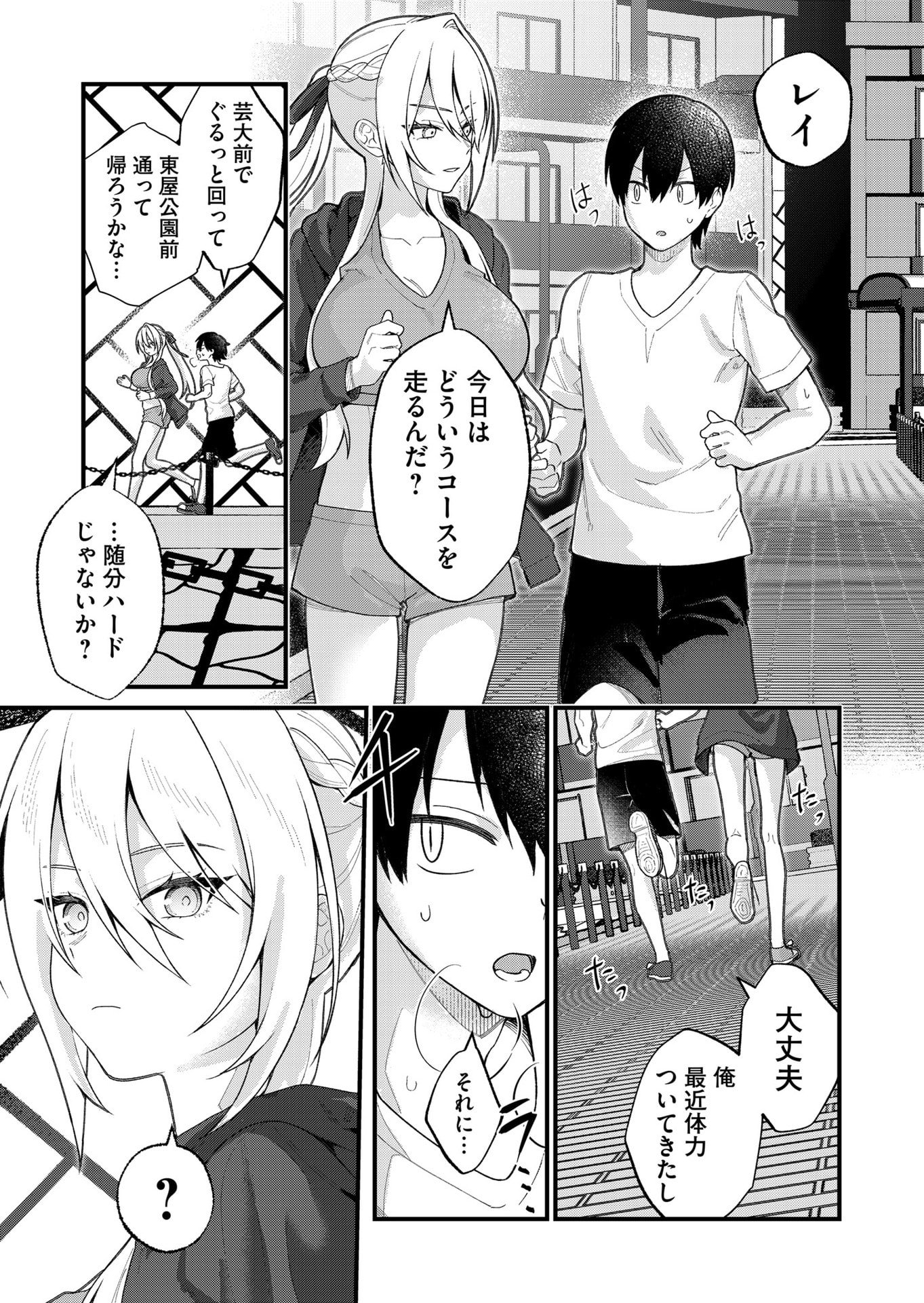 UCHI NI KAERU TO ITSUMO KUKKORO GA IRU Chapter 27 page 4 - nihonkuni.com