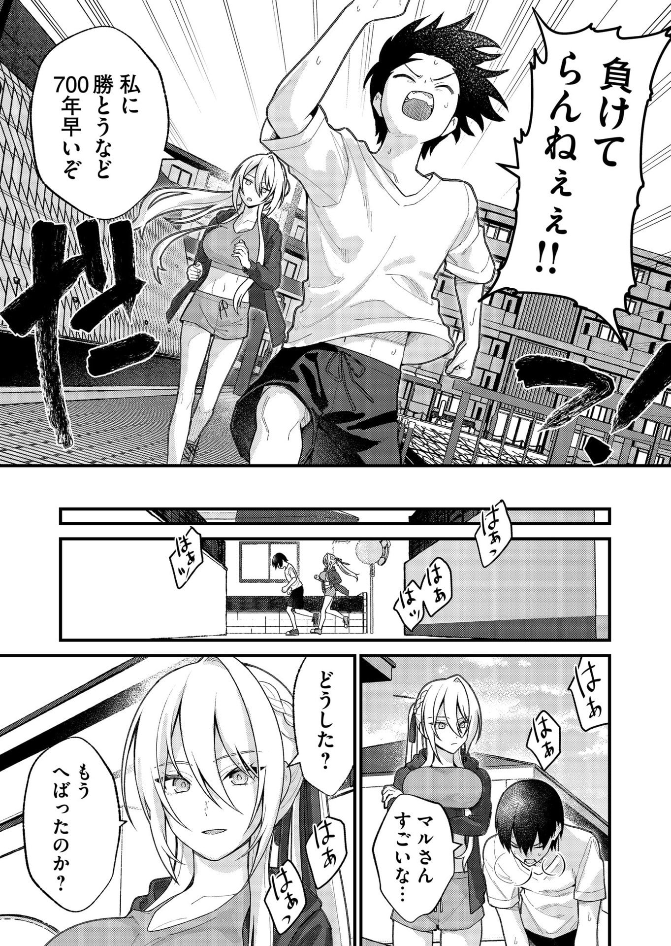 UCHI NI KAERU TO ITSUMO KUKKORO GA IRU Chapter 27 page 5 - nihonkuni.com