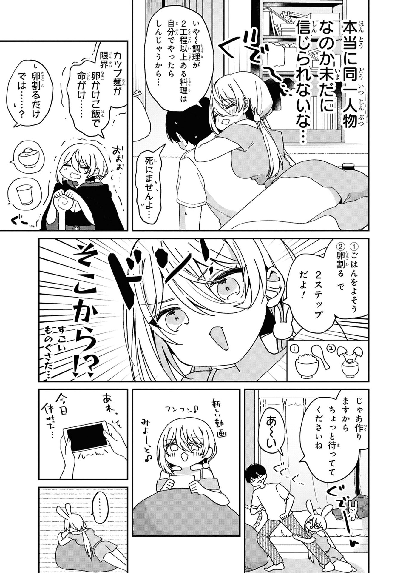 MOMOGUSA-SAN GA MONOGUSA SUGIRU!! Chap 2 - Pic 3