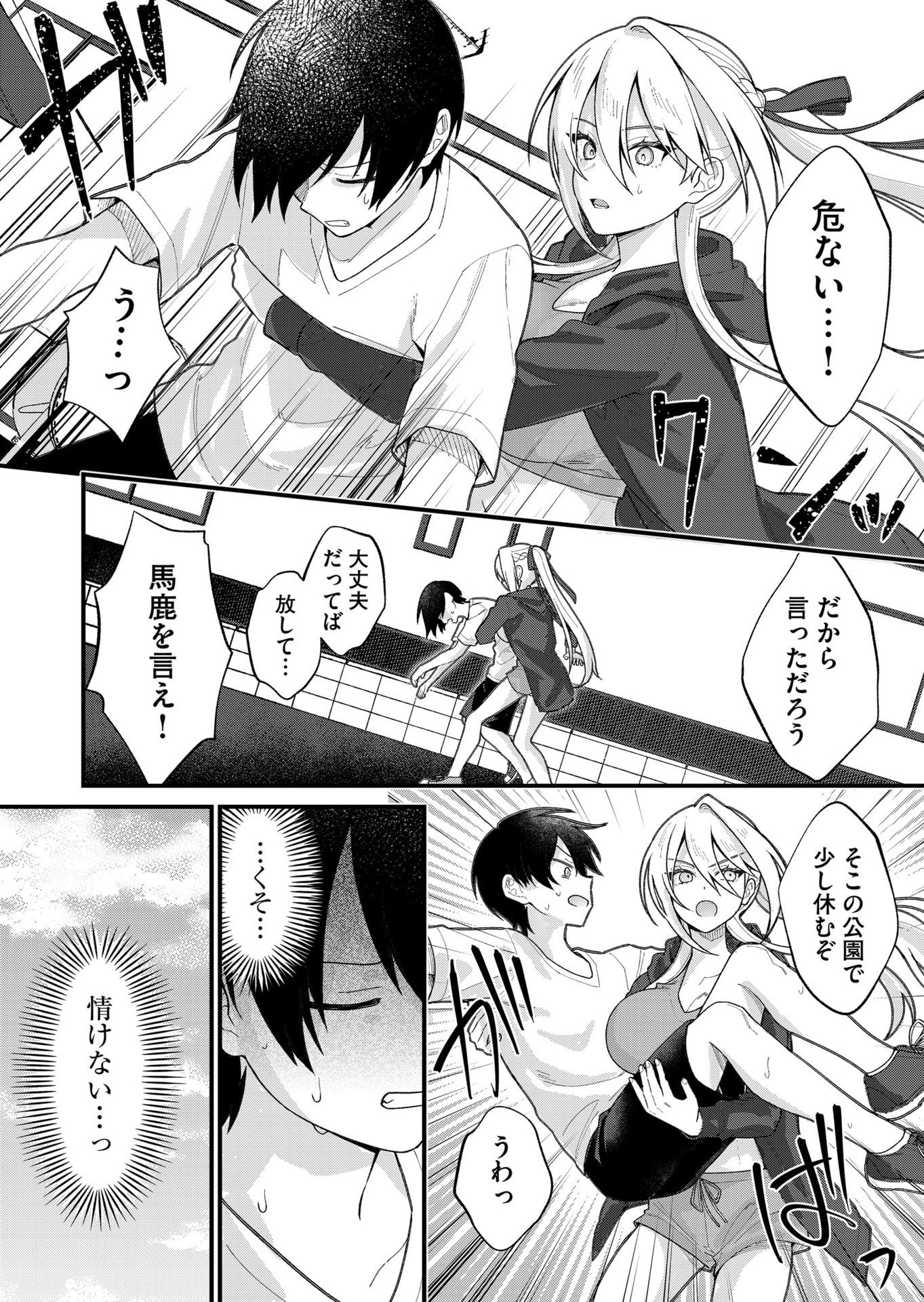 UCHI NI KAERU TO ITSUMO KUKKORO GA IRU Chapter 27 page 8 - nihonkuni.com