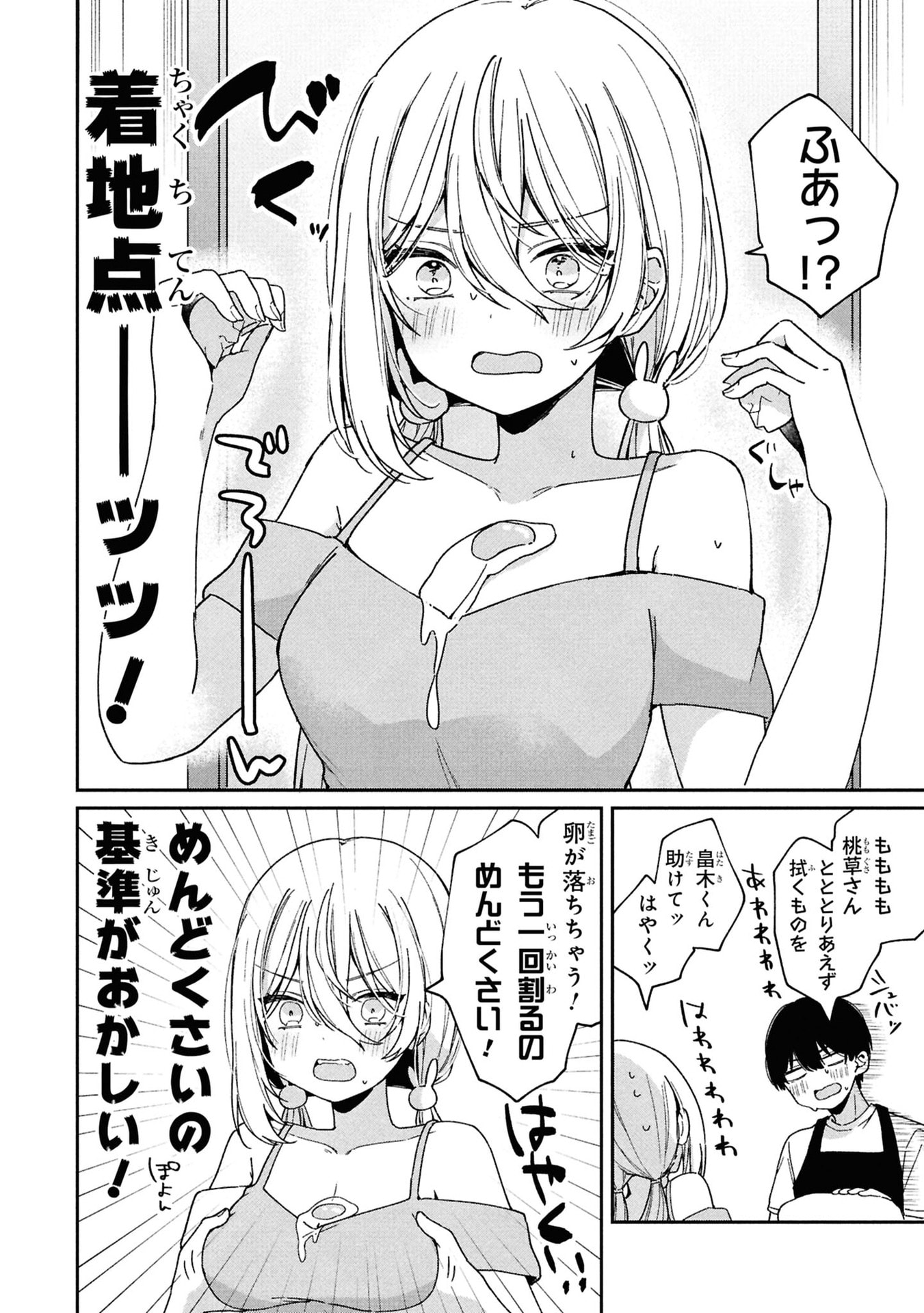 MOMOGUSA-SAN GA MONOGUSA SUGIRU!! Chap 2 - Pic 6
