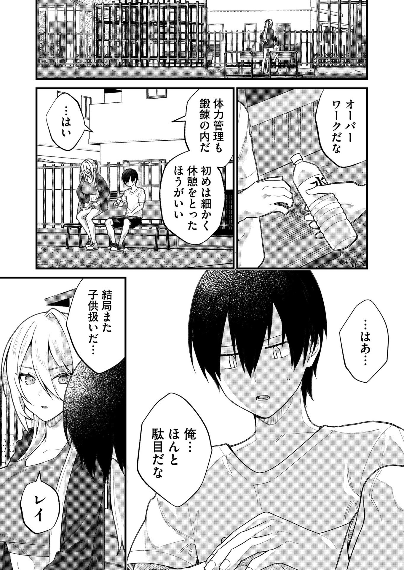UCHI NI KAERU TO ITSUMO KUKKORO GA IRU Chapter 27 page 9 - nihonkuni.com