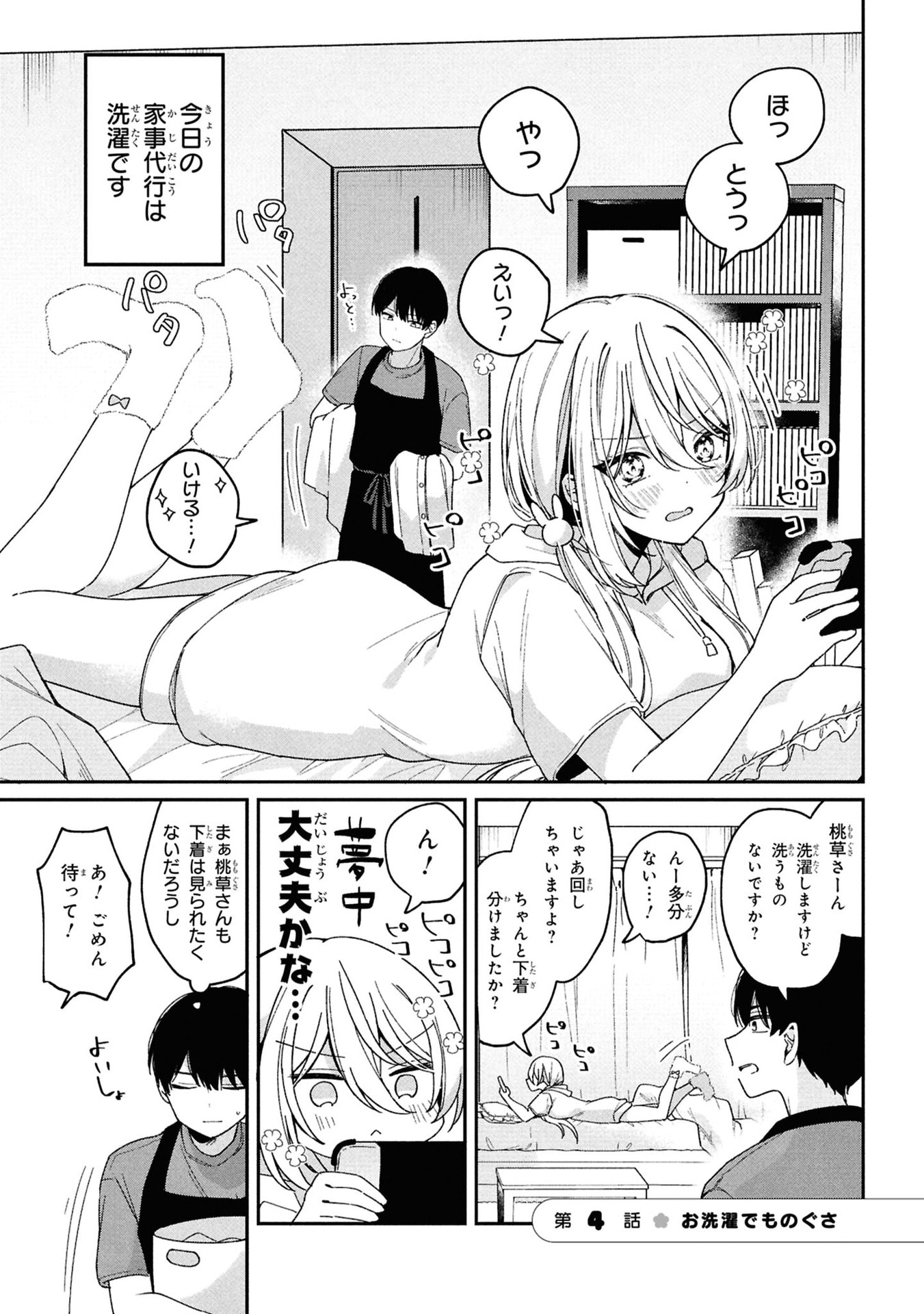 MOMOGUSA-SAN GA MONOGUSA SUGIRU!! Chap 4 - Pic 1