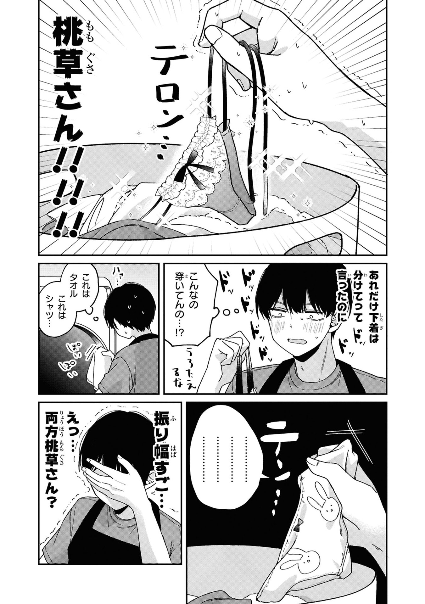 MOMOGUSA-SAN GA MONOGUSA SUGIRU!! Chap 4 - Pic 3