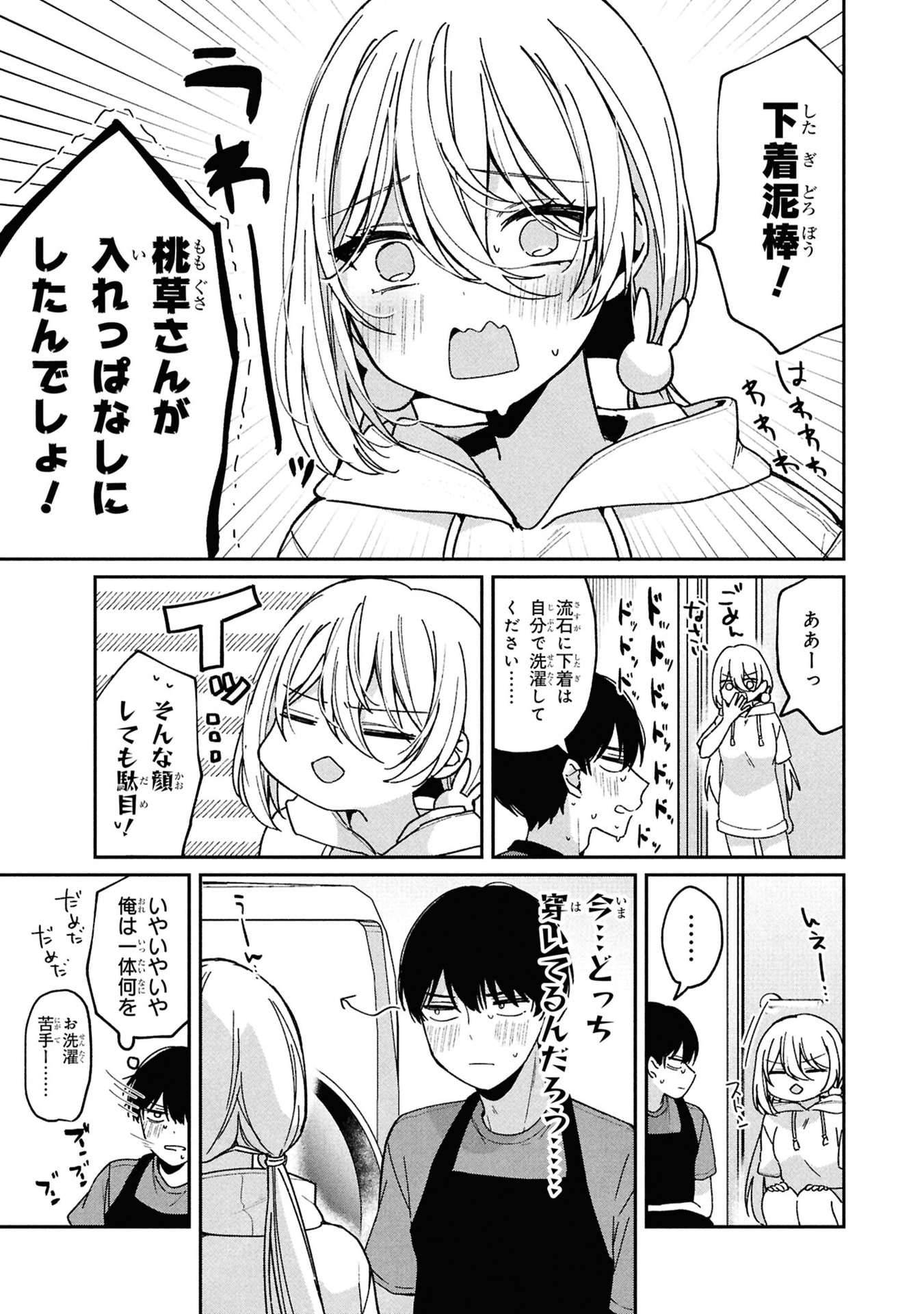 MOMOGUSA-SAN GA MONOGUSA SUGIRU!! Chap 4 - Pic 5