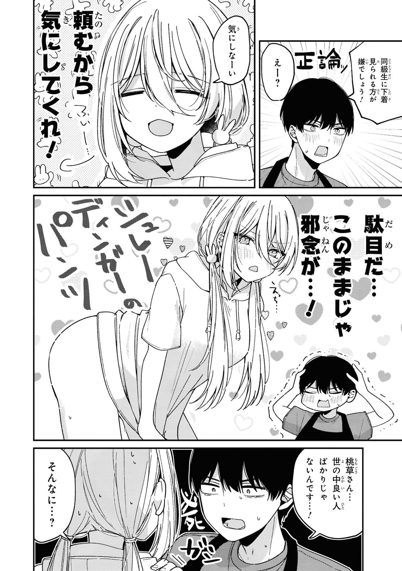MOMOGUSA-SAN GA MONOGUSA SUGIRU!! Chap 4 - Pic 6