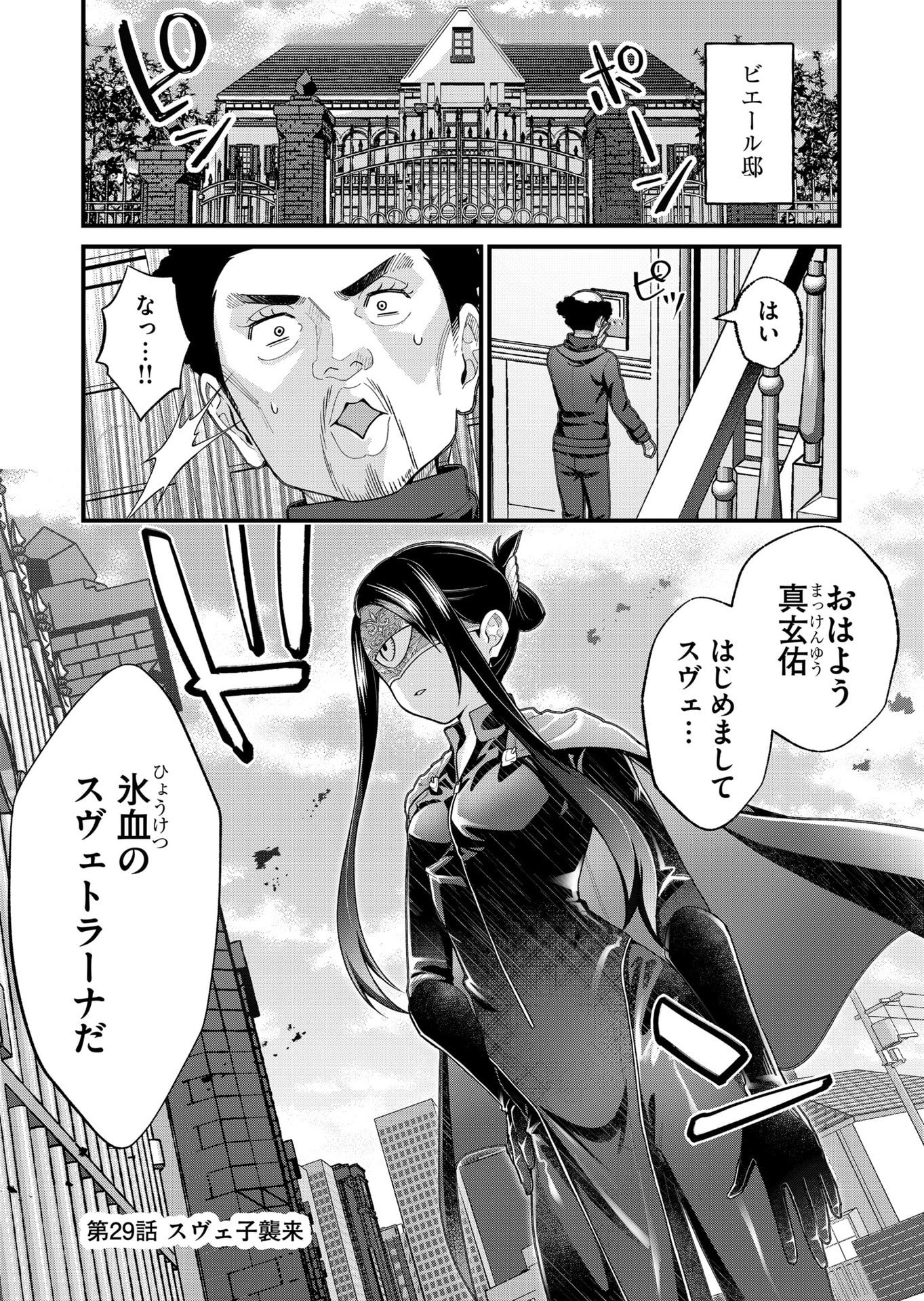 UCHI NI KAERU TO ITSUMO KUKKORO GA IRU Chapter 29 page 1 - nihonkuni.com