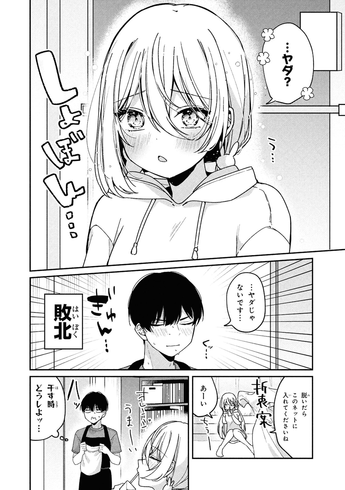 MOMOGUSA-SAN GA MONOGUSA SUGIRU!! Chap 4 - Pic 10