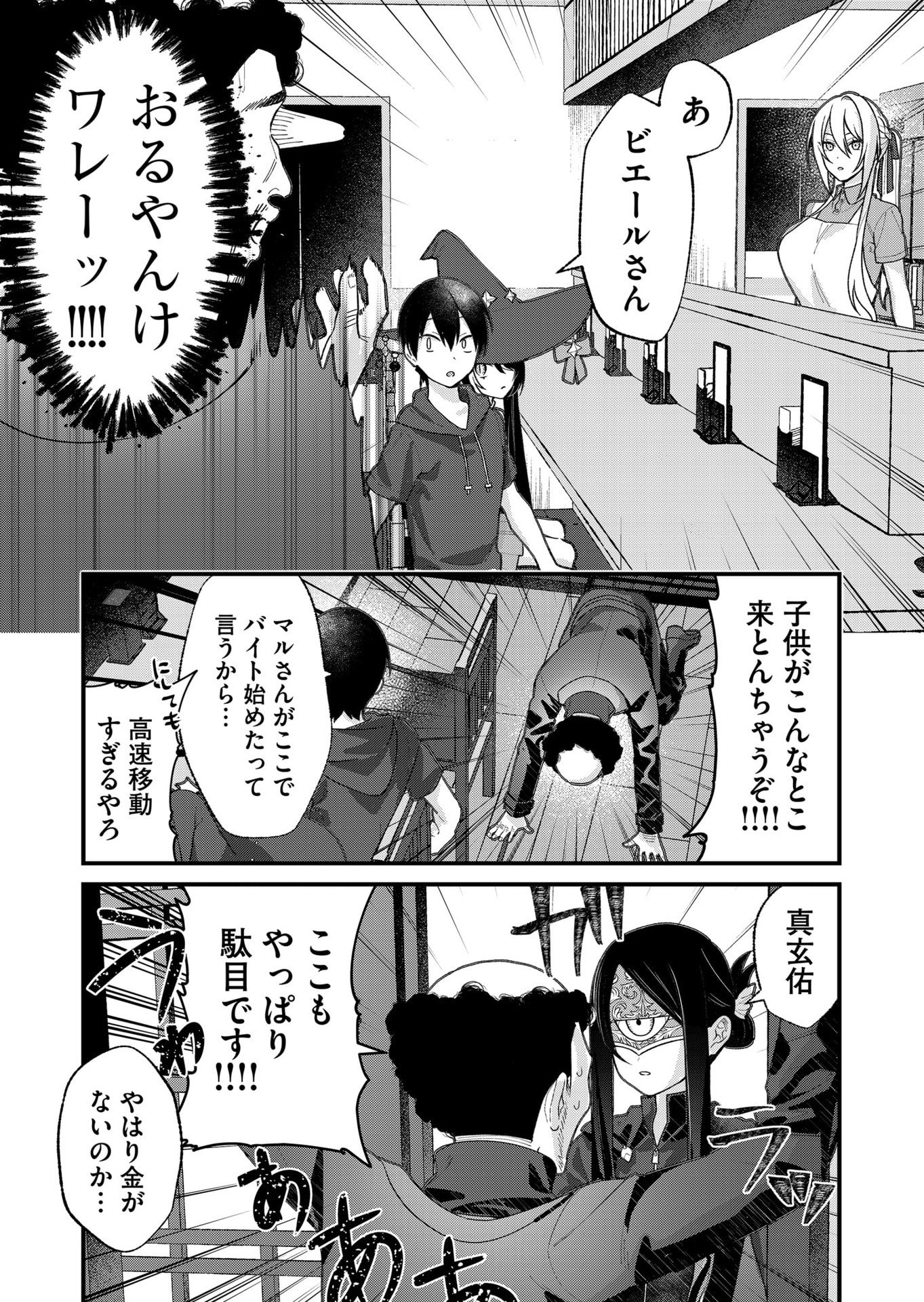 UCHI NI KAERU TO ITSUMO KUKKORO GA IRU Chapter 29 page 9 - nihonkuni.com