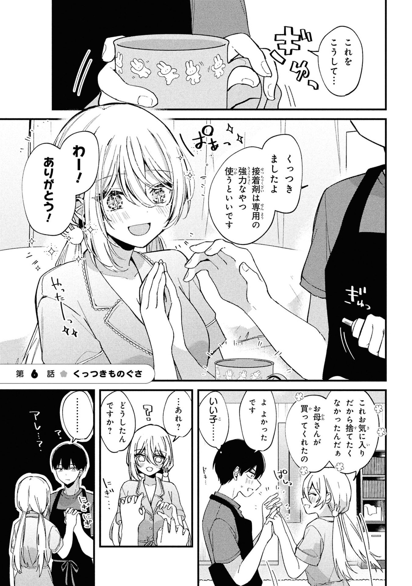 MOMOGUSA-SAN GA MONOGUSA SUGIRU!! Chap 6 - Pic 1