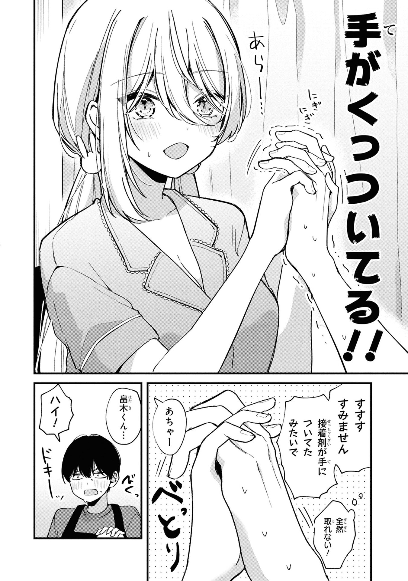 MOMOGUSA-SAN GA MONOGUSA SUGIRU!! Chap 6 - Pic 2