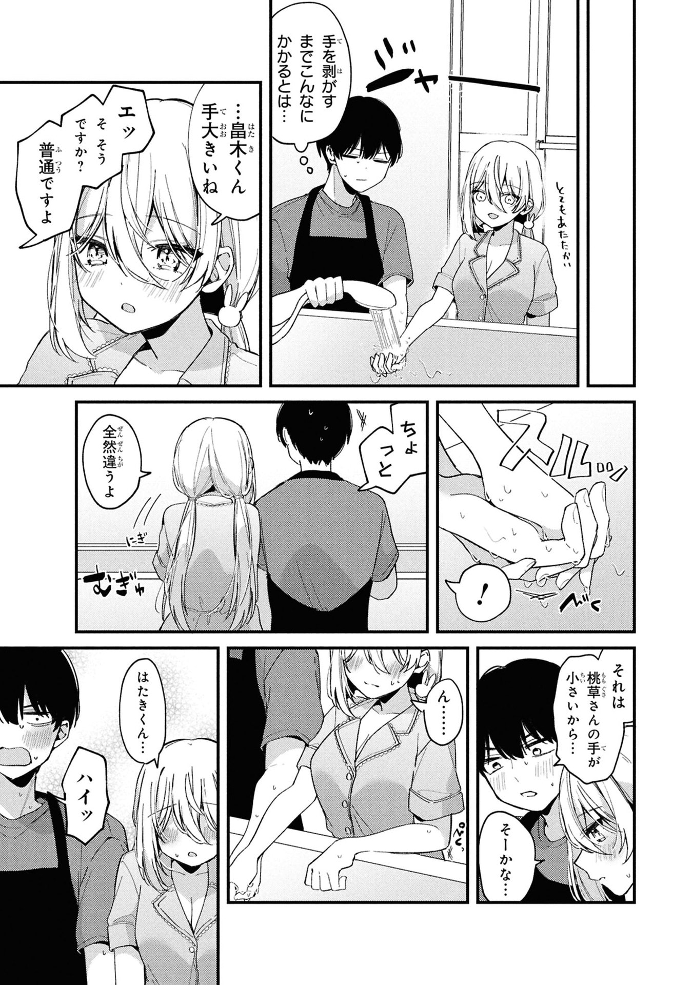 MOMOGUSA-SAN GA MONOGUSA SUGIRU!! Chap 6 - Pic 7