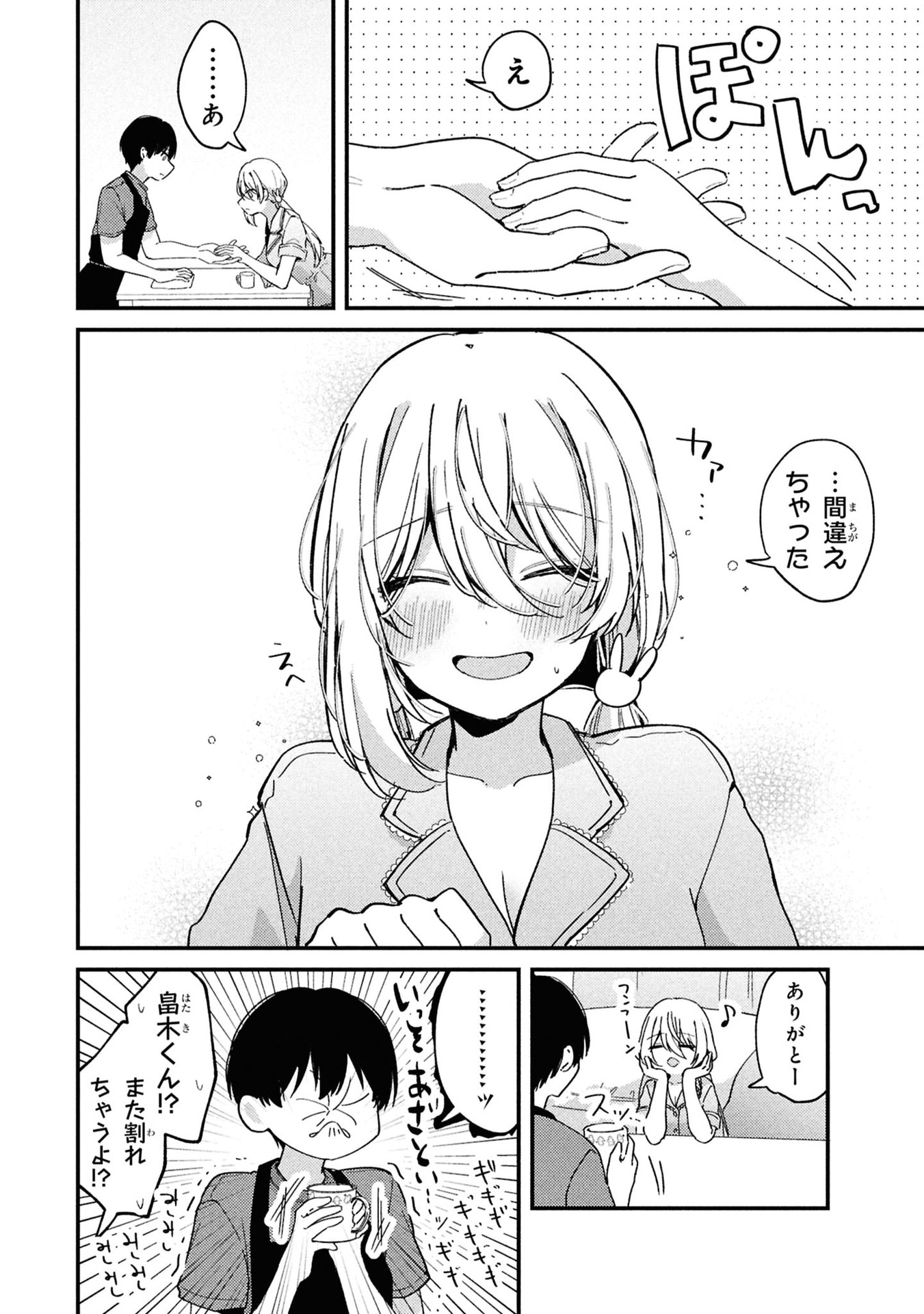 MOMOGUSA-SAN GA MONOGUSA SUGIRU!! Chap 6 - Pic 10