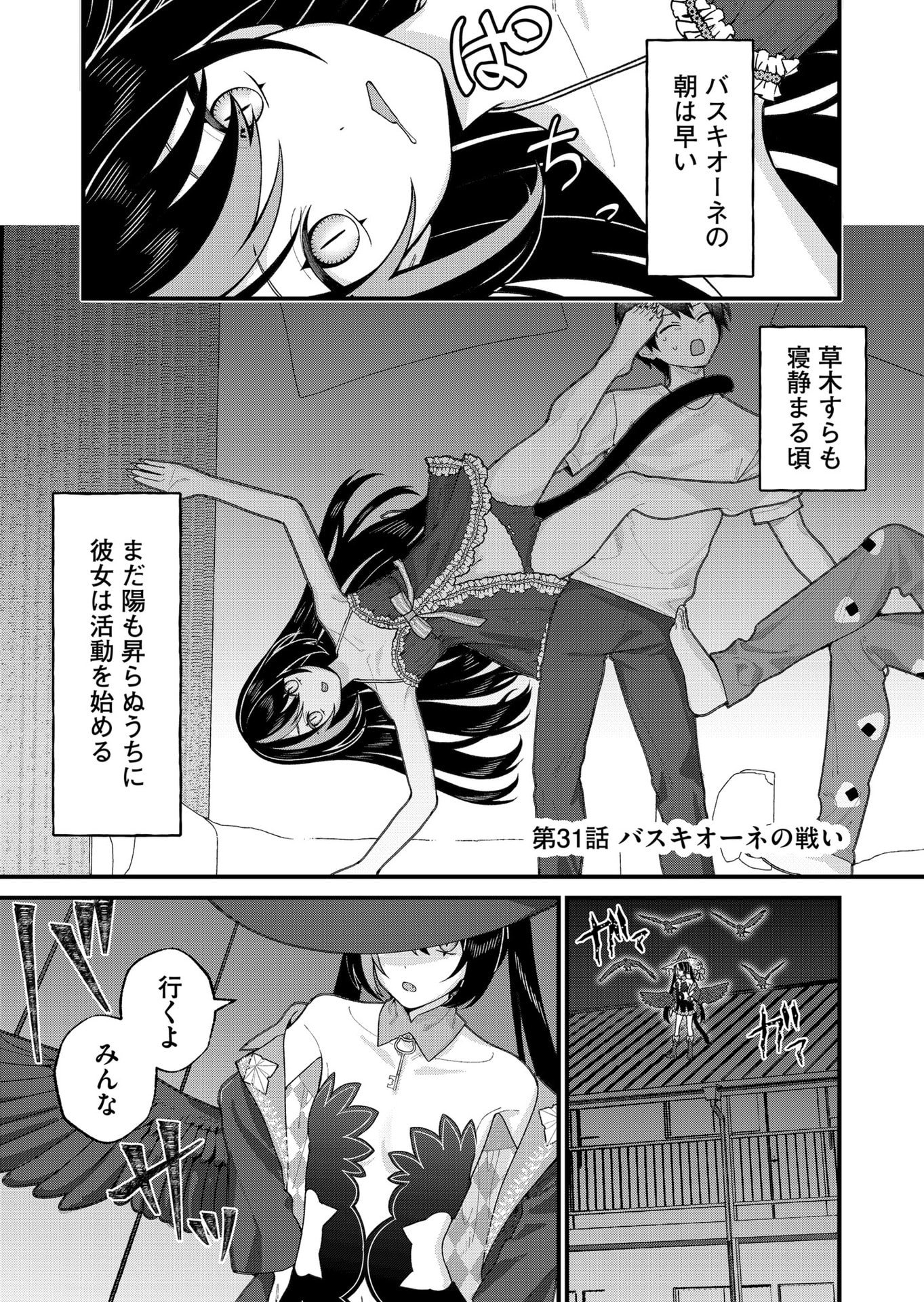UCHI NI KAERU TO ITSUMO KUKKORO GA IRU Chap 31 - Pic 1