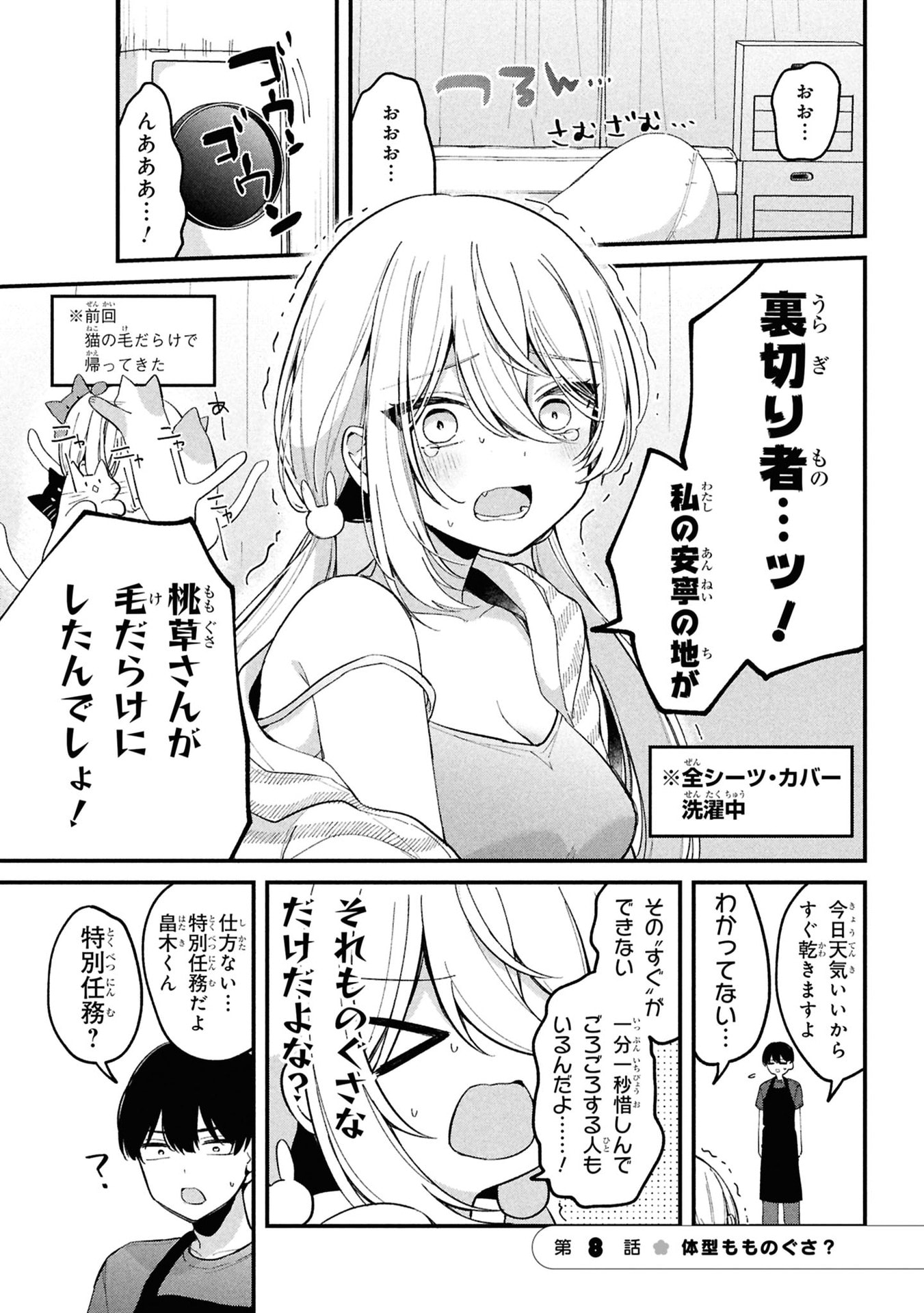 MOMOGUSA-SAN GA MONOGUSA SUGIRU!! Chap 8 - Pic 1