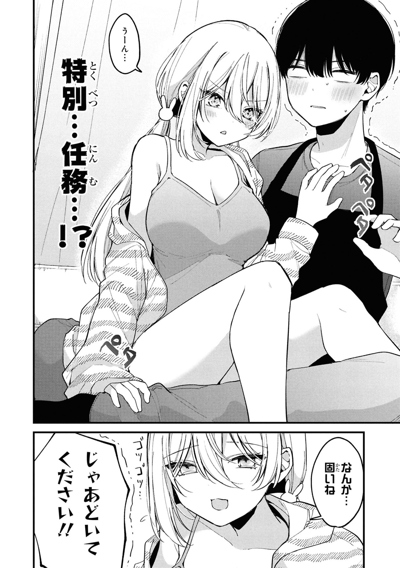 MOMOGUSA-SAN GA MONOGUSA SUGIRU!! Chap 8 - Pic 2