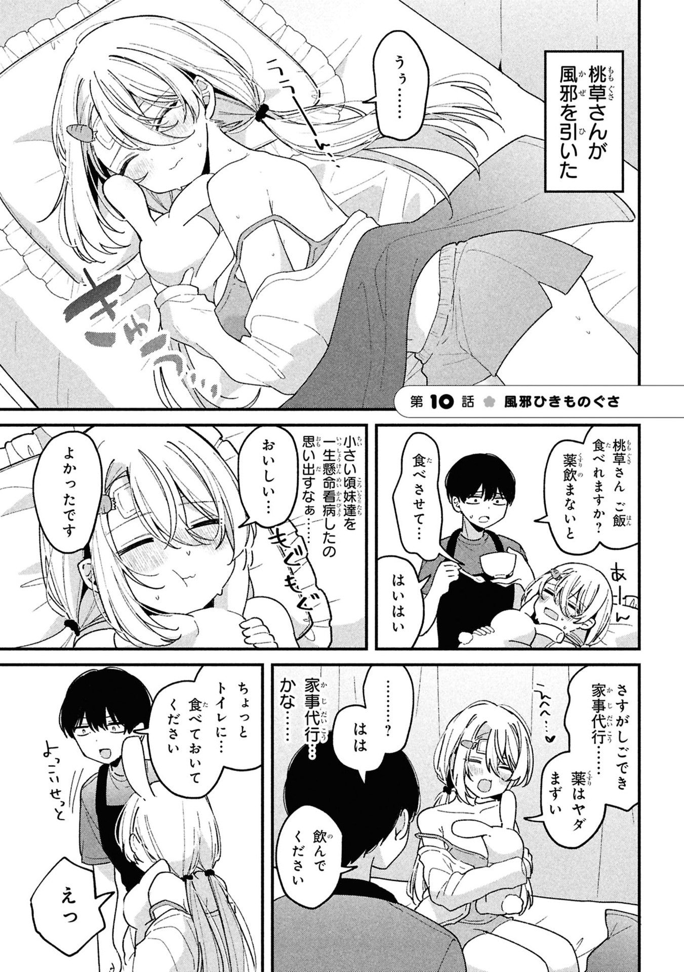 MOMOGUSA-SAN GA MONOGUSA SUGIRU!! Chap 10 - Pic 1