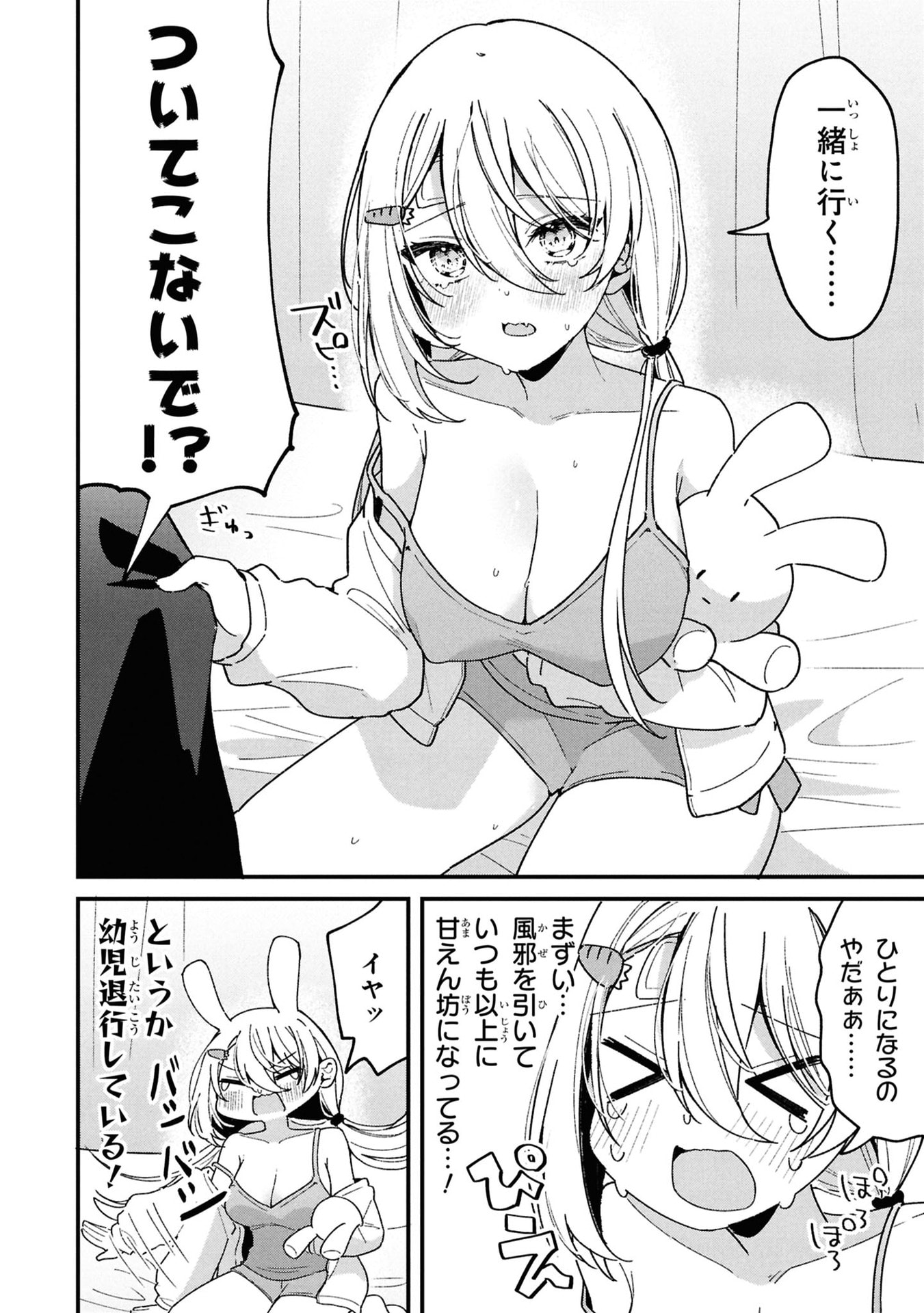 MOMOGUSA-SAN GA MONOGUSA SUGIRU!! Chap 10 - Pic 2