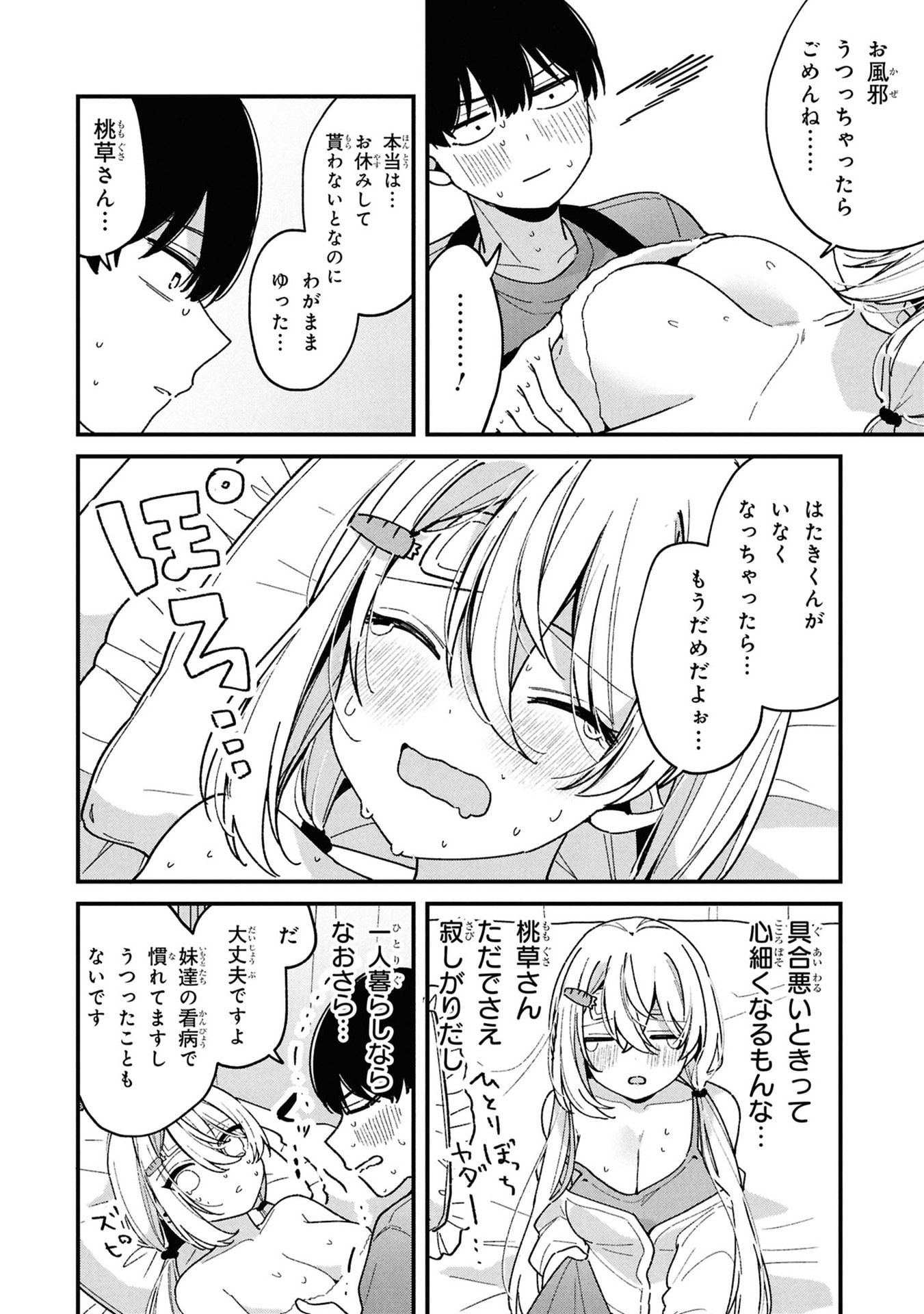 MOMOGUSA-SAN GA MONOGUSA SUGIRU!! Chap 10 - Pic 8