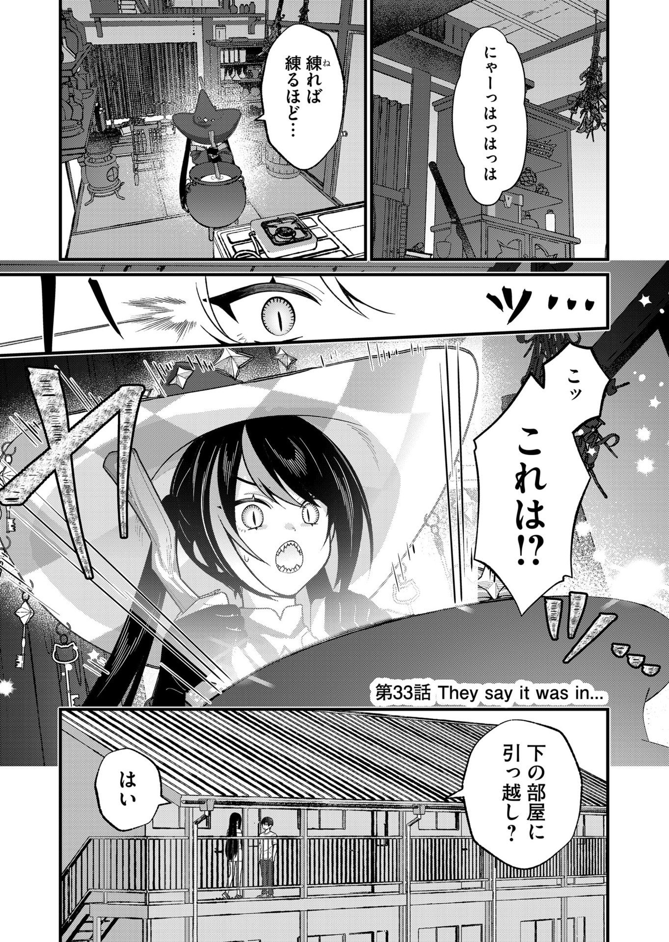 UCHI NI KAERU TO ITSUMO KUKKORO GA IRU Chap 33 - Pic 1