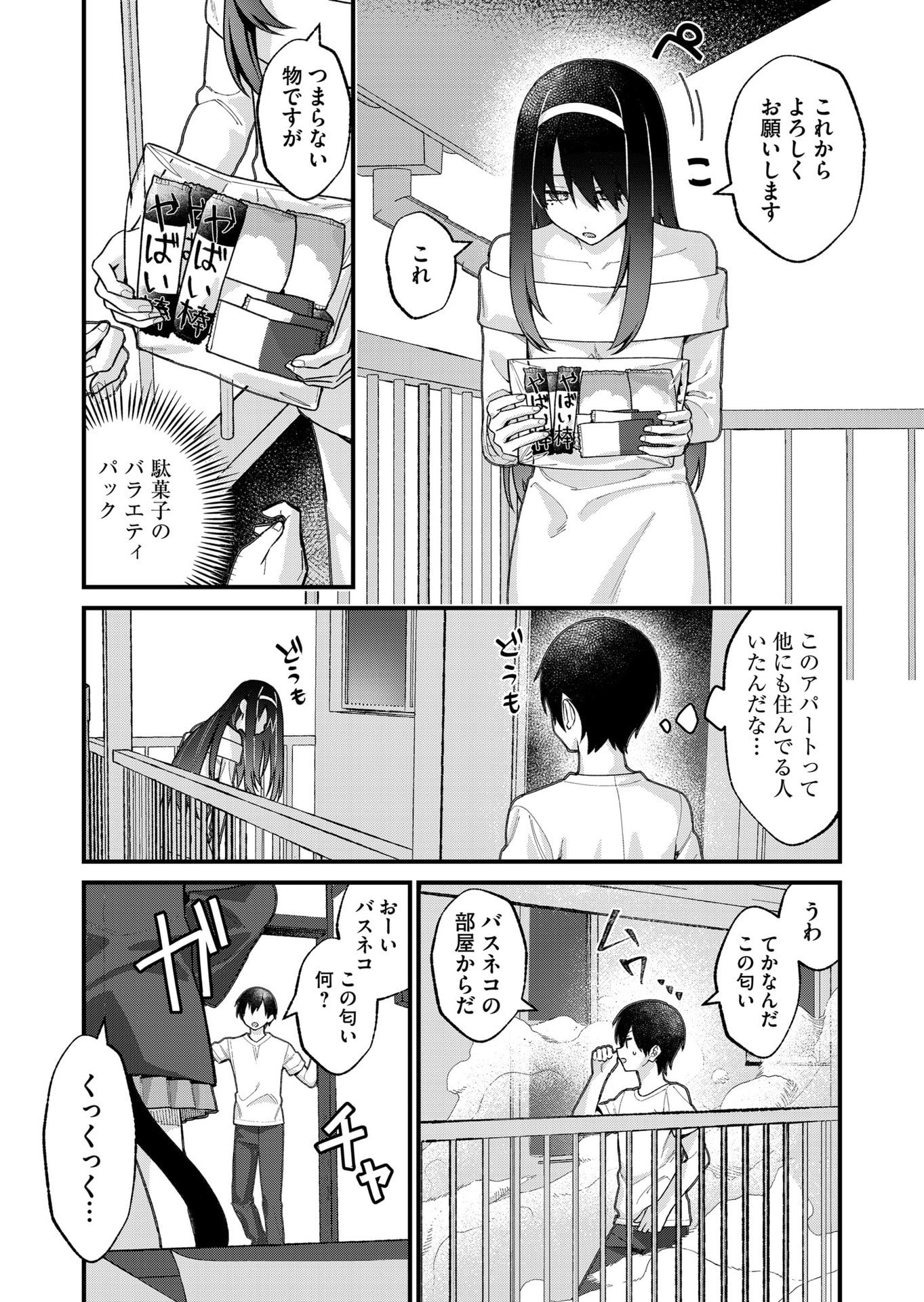 UCHI NI KAERU TO ITSUMO KUKKORO GA IRU Chap 33 - Pic 2