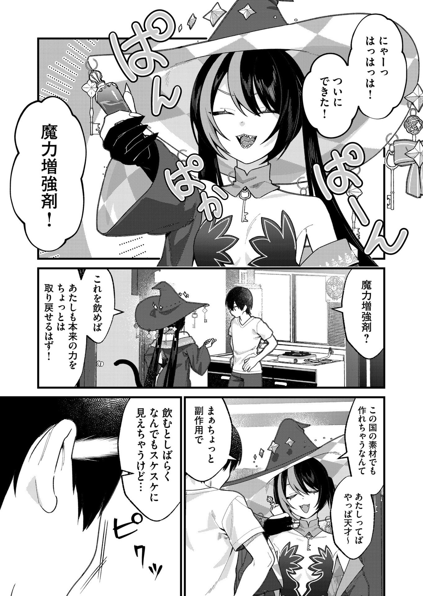 UCHI NI KAERU TO ITSUMO KUKKORO GA IRU Chap 33 - Pic 3