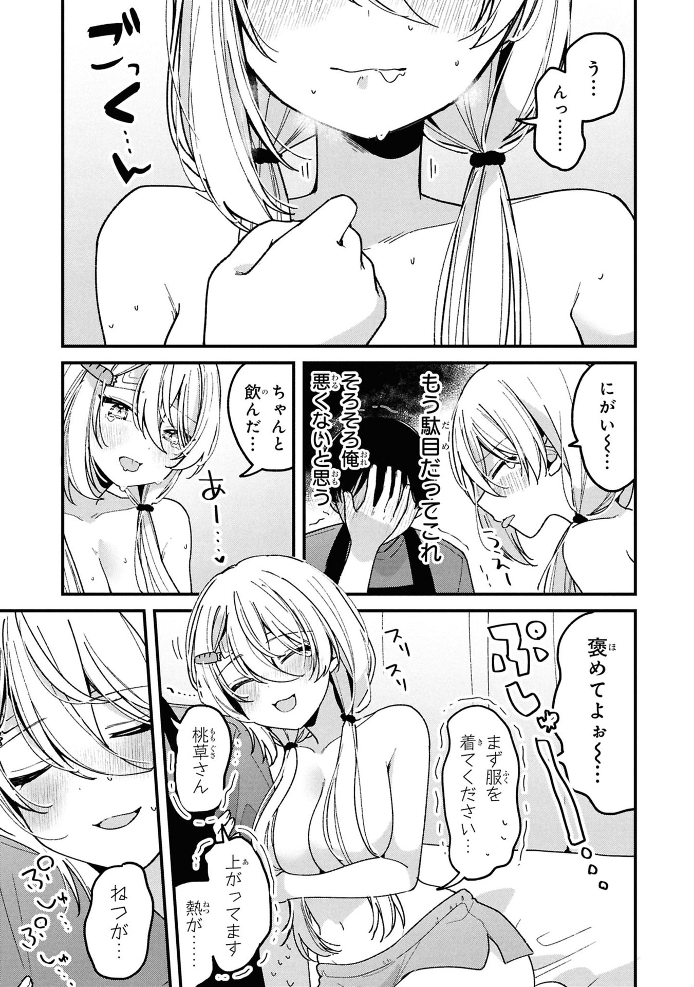 MOMOGUSA-SAN GA MONOGUSA SUGIRU!! Chap 10 - Pic 11