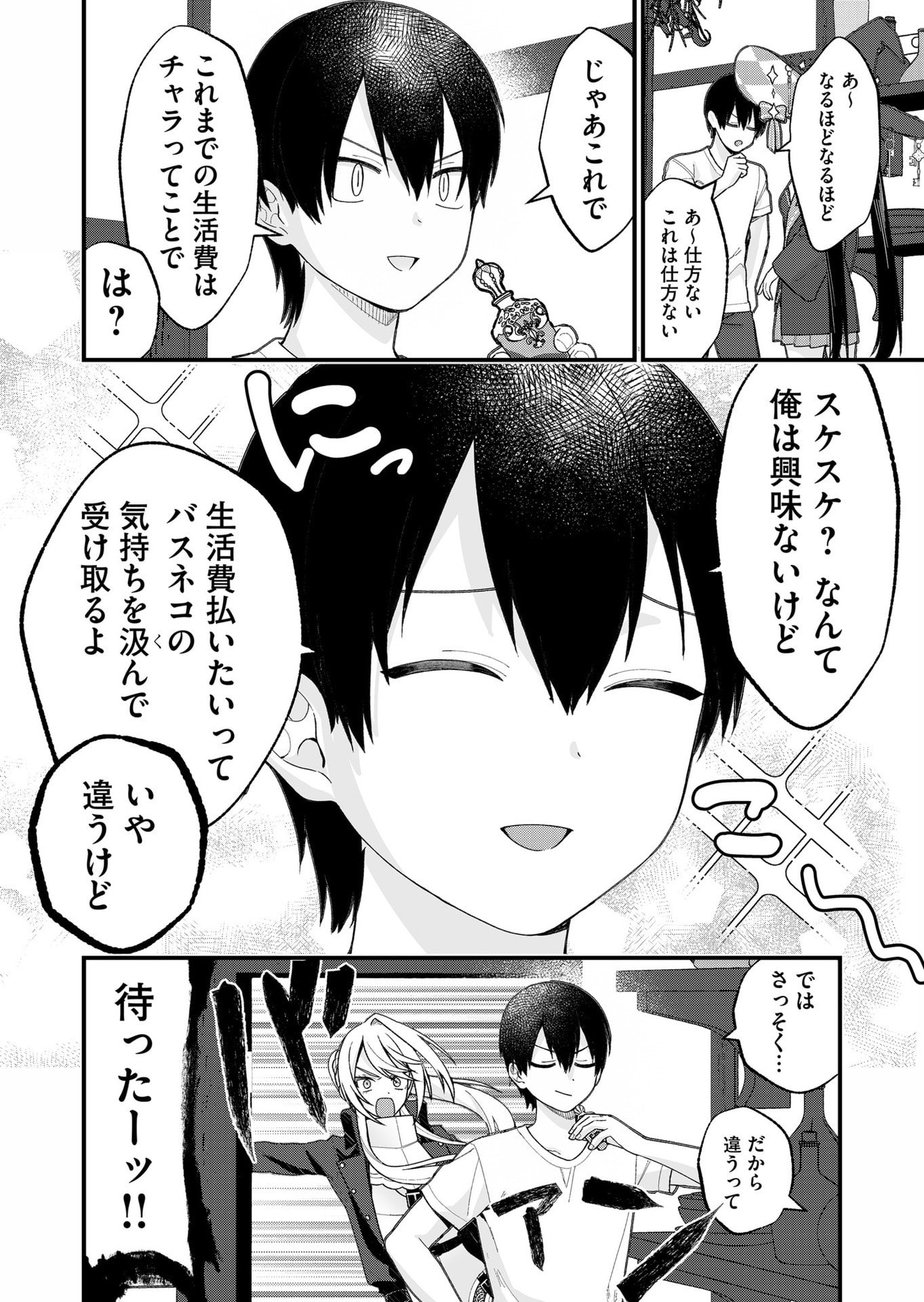 UCHI NI KAERU TO ITSUMO KUKKORO GA IRU Chap 33 - Pic 4