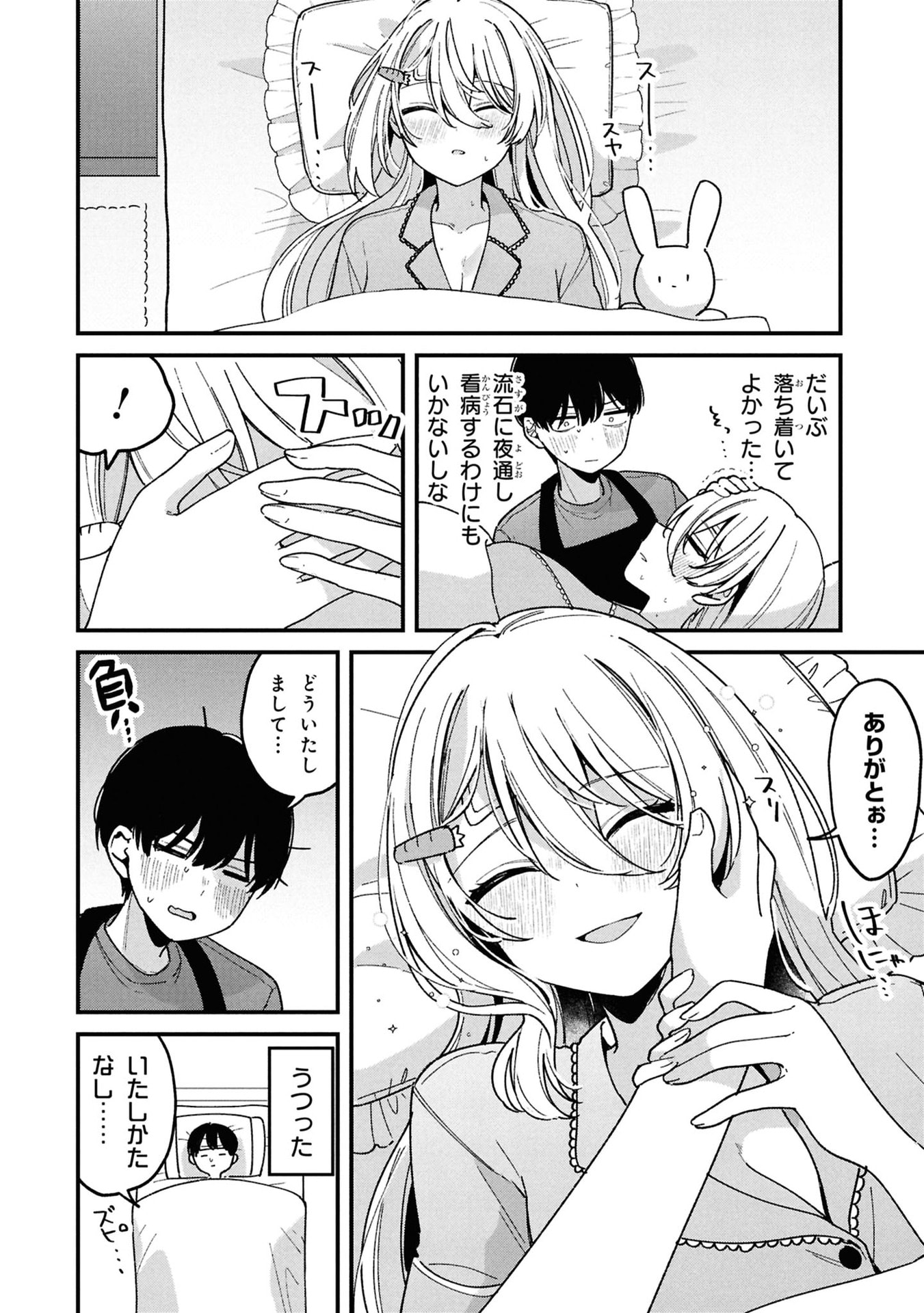 MOMOGUSA-SAN GA MONOGUSA SUGIRU!! Chap 10 - Pic 12