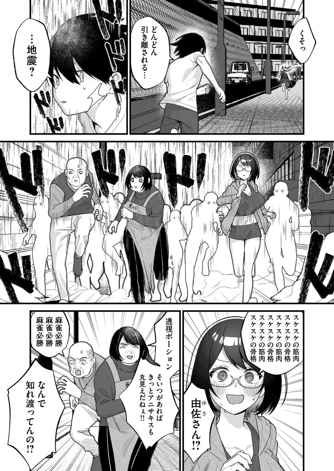 UCHI NI KAERU TO ITSUMO KUKKORO GA IRU Chap 33 - Pic 8