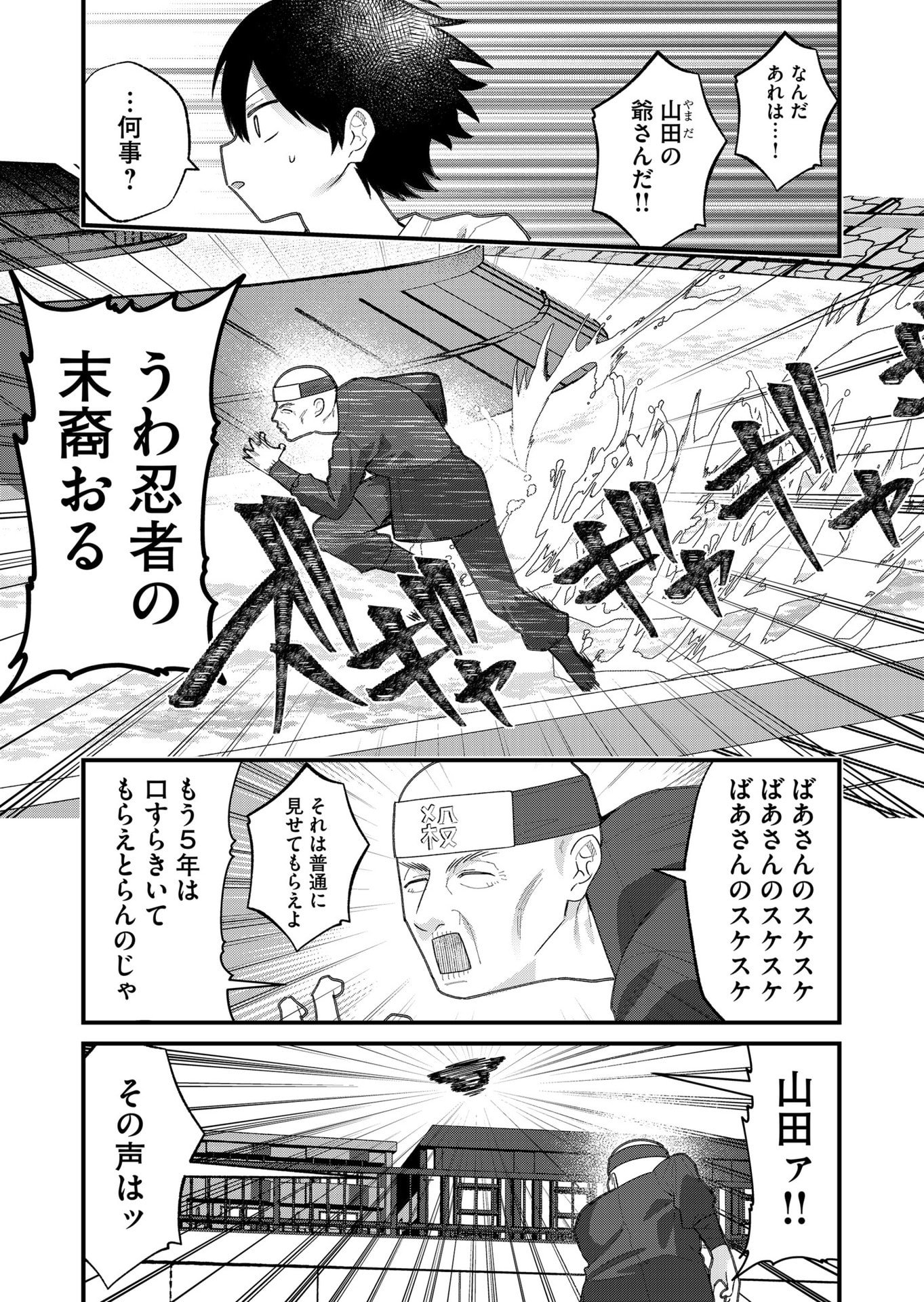 UCHI NI KAERU TO ITSUMO KUKKORO GA IRU Chap 33 - Pic 9