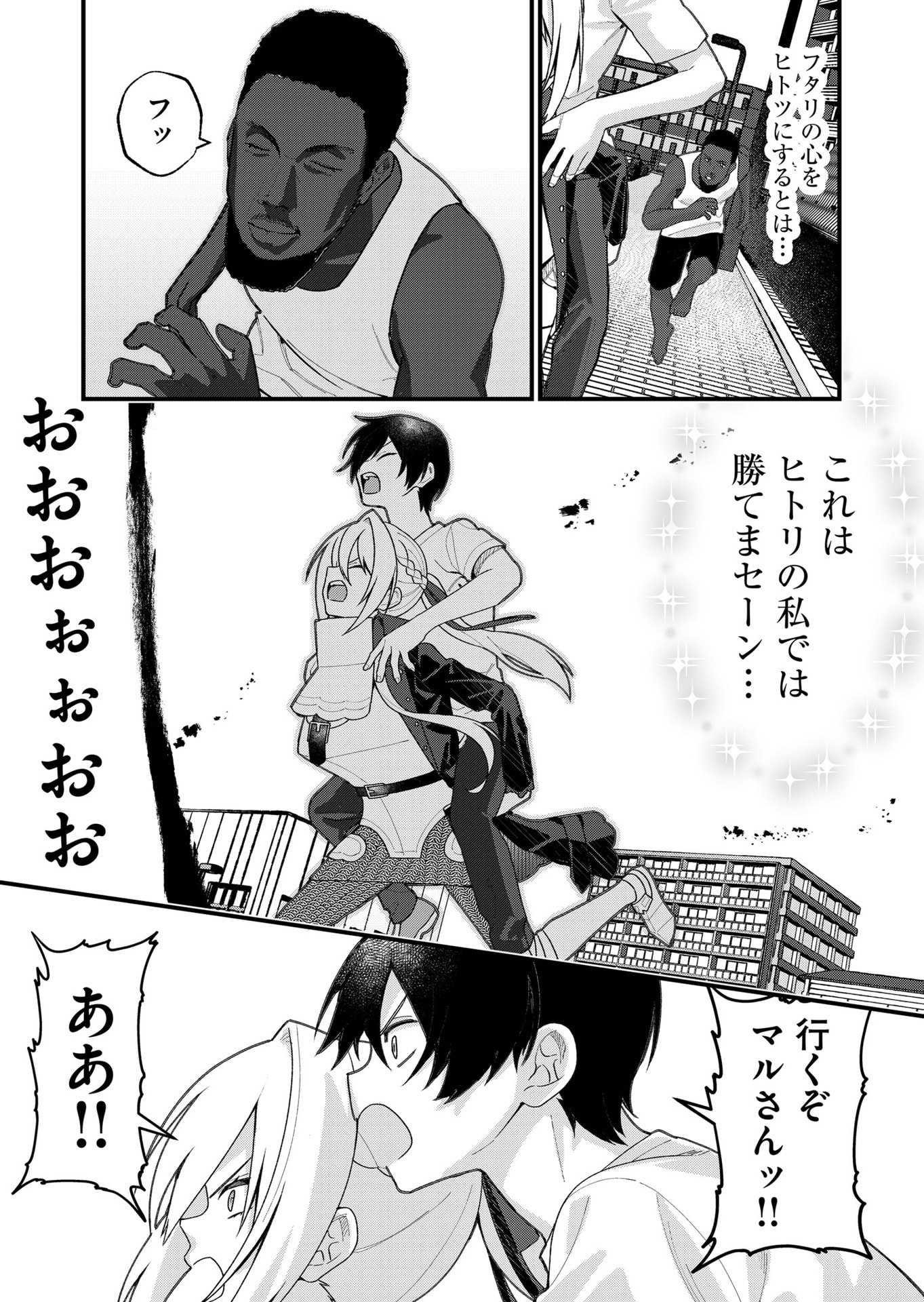 UCHI NI KAERU TO ITSUMO KUKKORO GA IRU Chap 33 - Pic 13