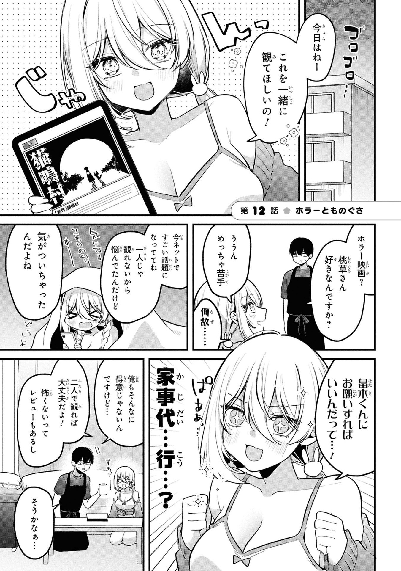 MOMOGUSA-SAN GA MONOGUSA SUGIRU!! Chap 12 - Pic 1