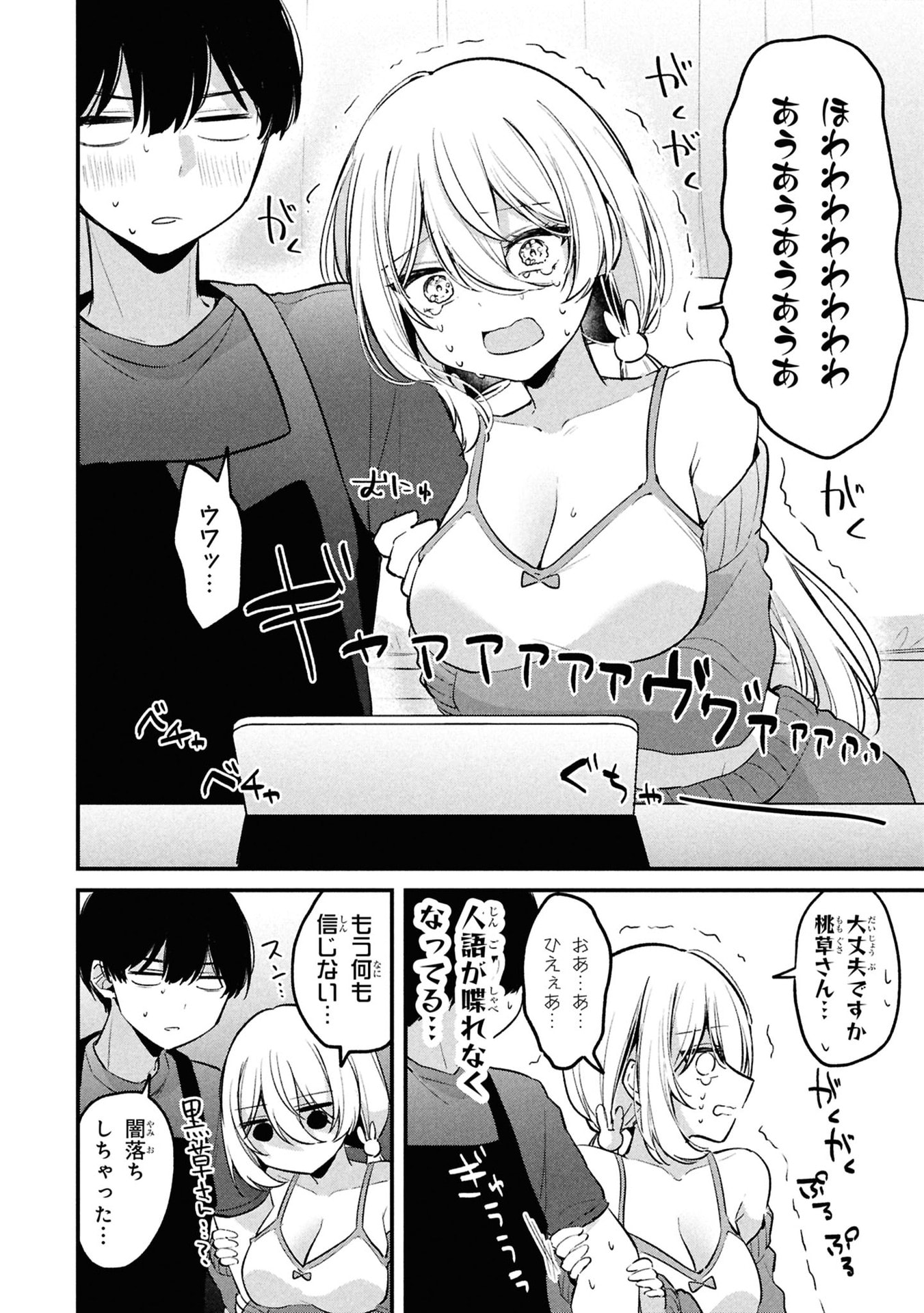 MOMOGUSA-SAN GA MONOGUSA SUGIRU!! Chap 12 - Pic 2