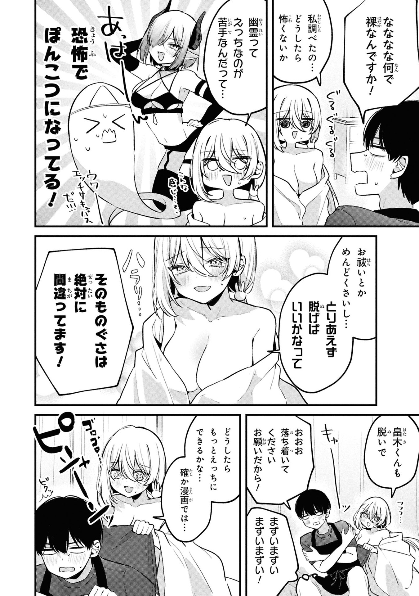 MOMOGUSA-SAN GA MONOGUSA SUGIRU!! Chap 12 - Pic 6