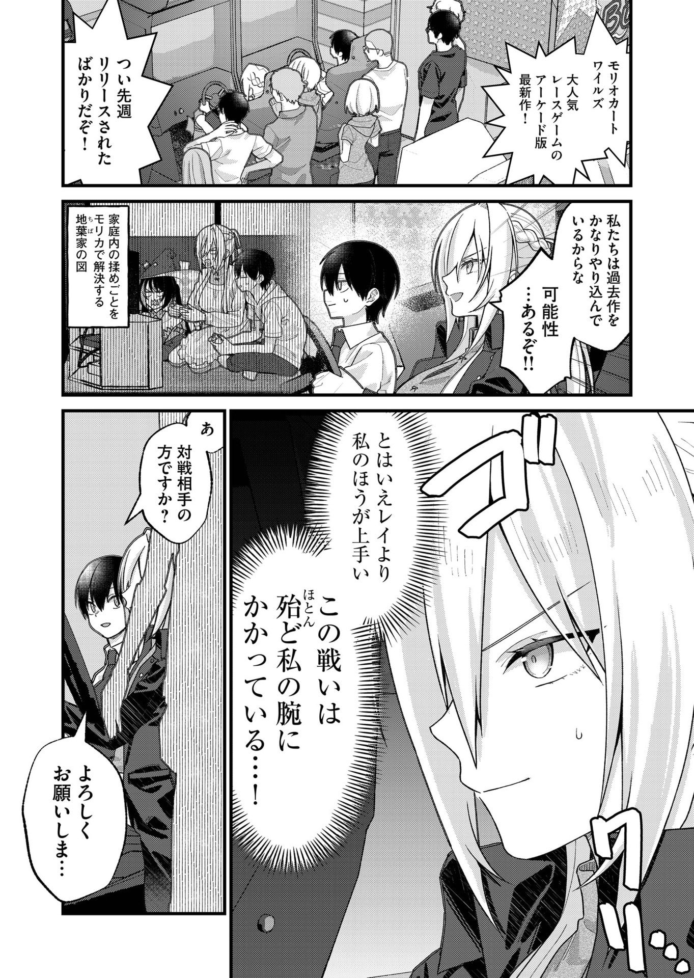 UCHI NI KAERU TO ITSUMO KUKKORO GA IRU Chap 35 - Pic 2