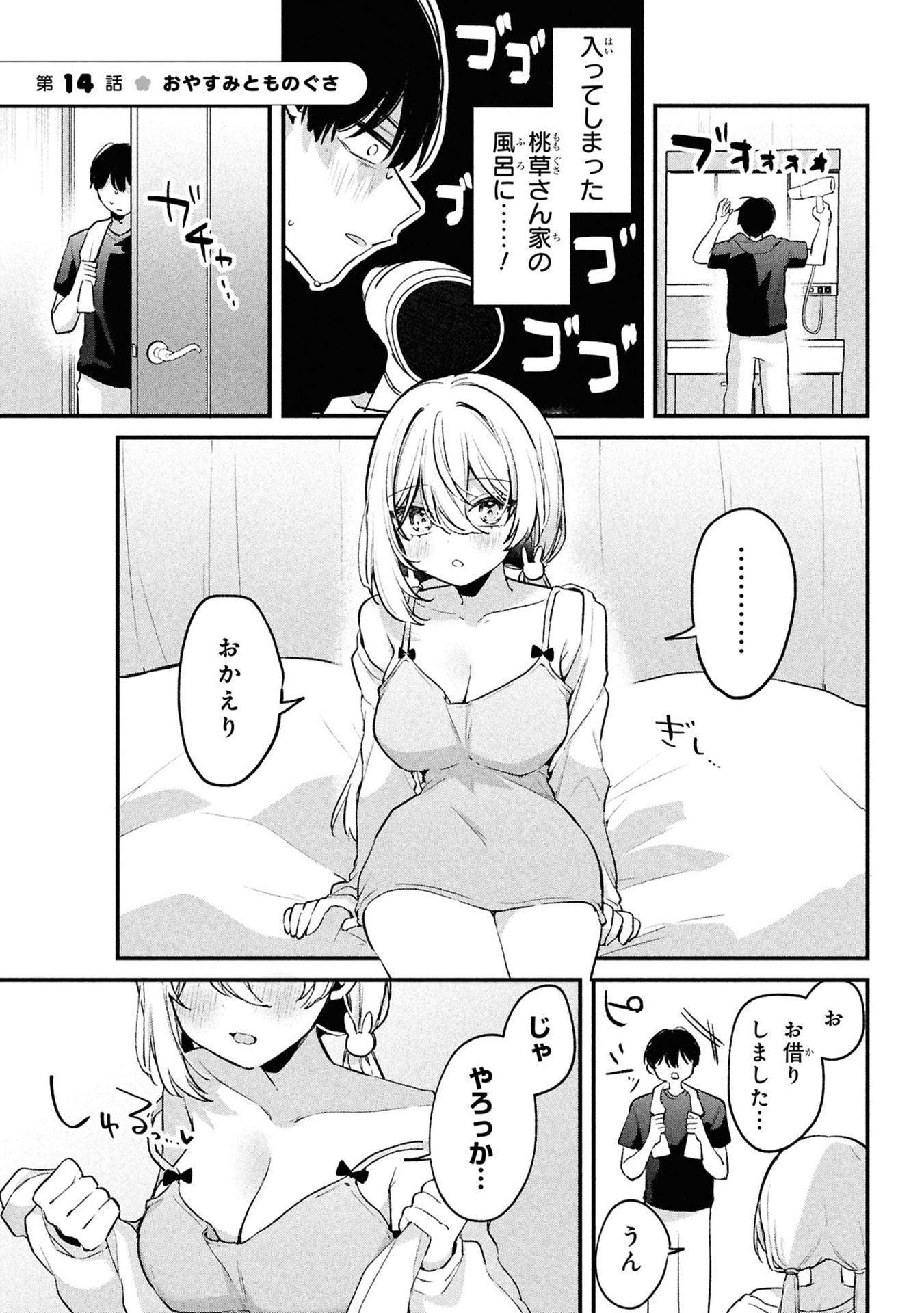 MOMOGUSA-SAN GA MONOGUSA SUGIRU!! Chap 14 - Pic 1