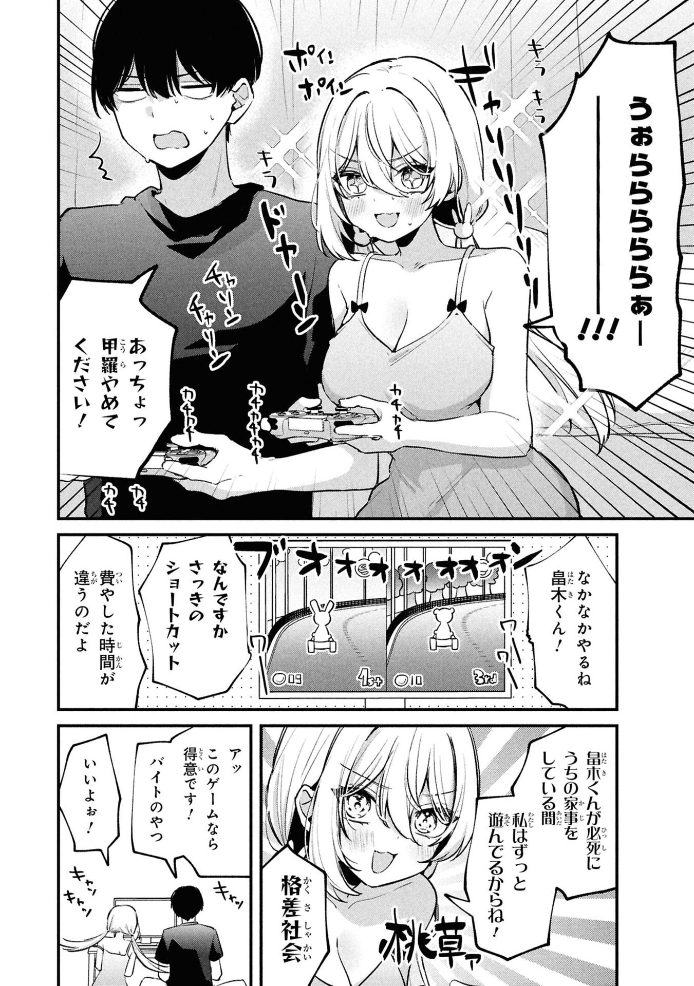 MOMOGUSA-SAN GA MONOGUSA SUGIRU!! Chap 14 - Pic 2
