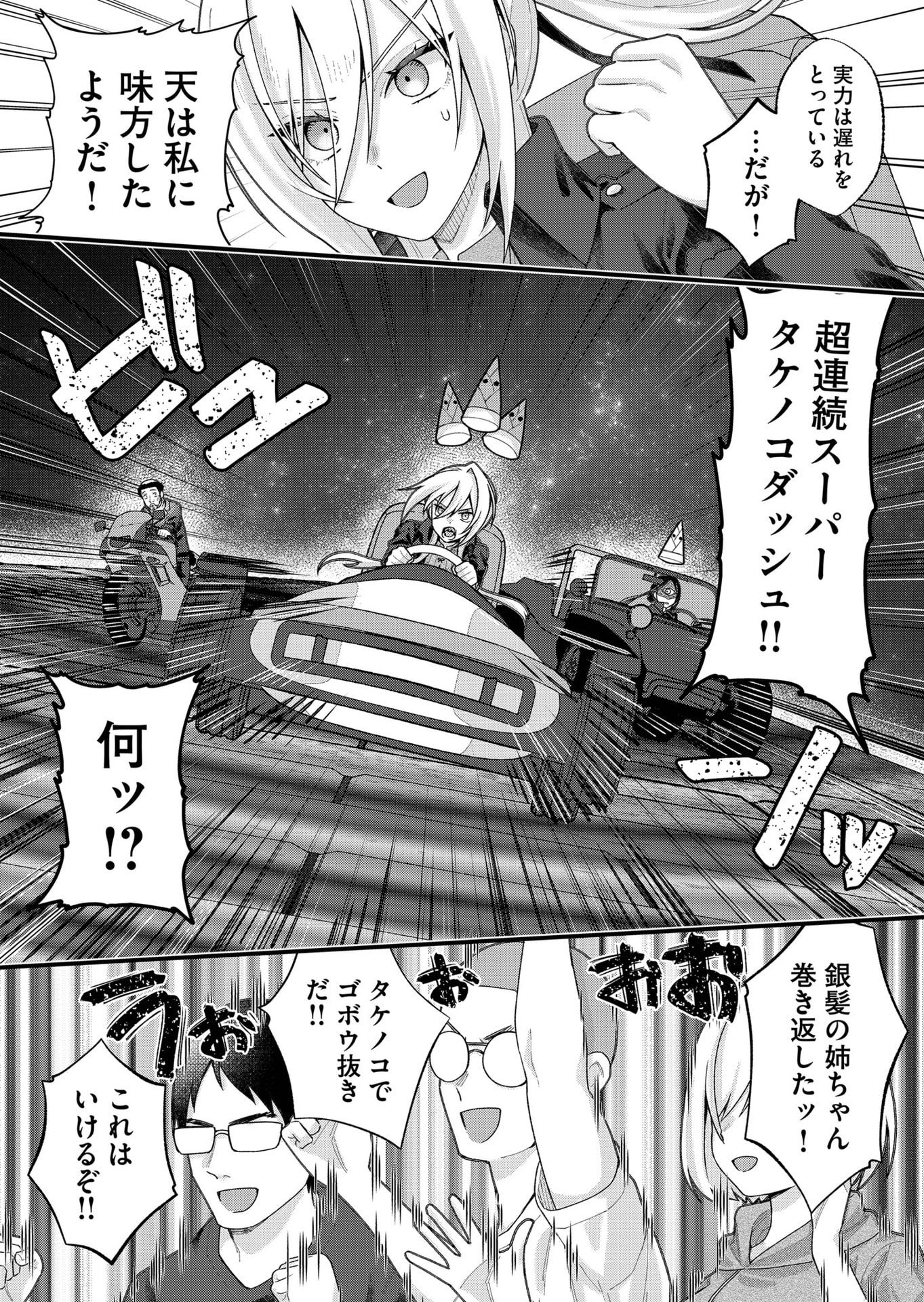 UCHI NI KAERU TO ITSUMO KUKKORO GA IRU Chap 35 - Pic 8