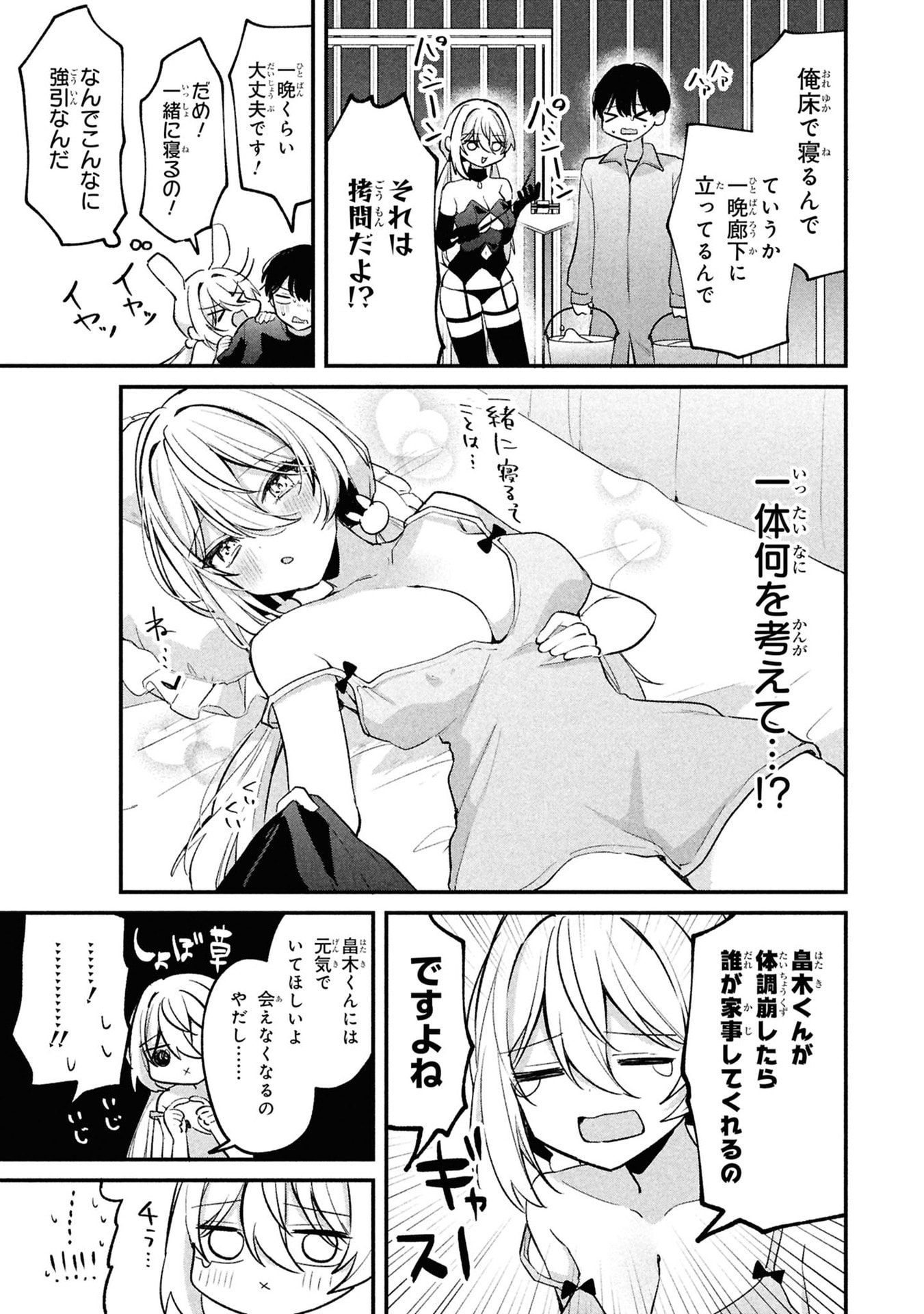 MOMOGUSA-SAN GA MONOGUSA SUGIRU!! Chap 14 - Pic 7